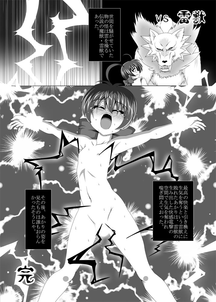 [Unblock! (Yaeba)] Eromanga Nippon Okashippanashi (Bakumatsu Roman Gekka no Kenshi) [Digital] page 14 full