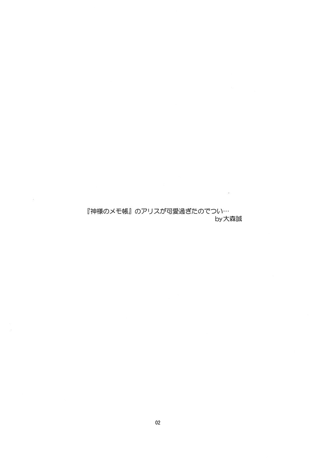 (C78) [crossray (Oomori Makoto)] AM 2:00 ALICE side (Heaven's Memo Pad) page 3 full
