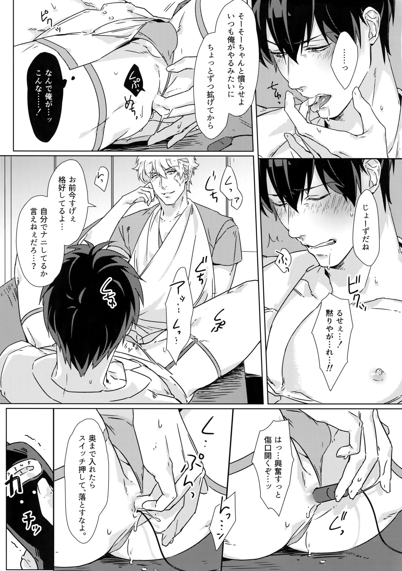 (Kabukichou Daishuukai 4) [Kayoubi (Mor.)] At Home Hospital (Gintama) page 18 full