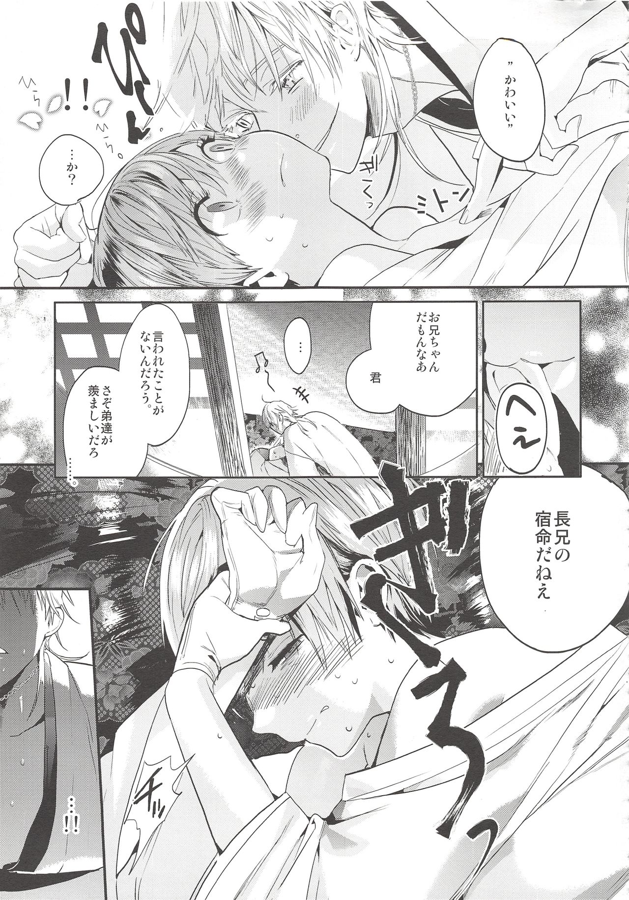 (C90) [UluluN (Takahashikun)] Kimi wa Dosukebe (Touken Ranbu) page 17 full