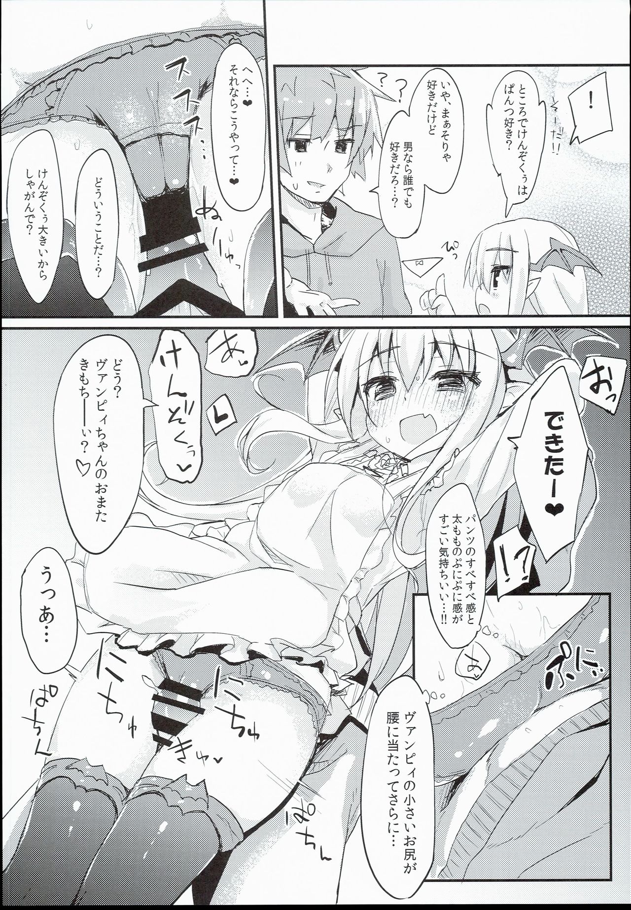 (C90) [Mokoke (Mokokee)] Vampy-chan Love Love Ecchi Book (Granblue Fantasy) page 10 full