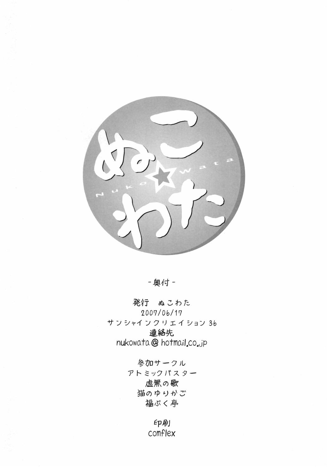 (SC36) [Nukowata (Various)] Rarara Koppepan (Lucky Star) page 16 full