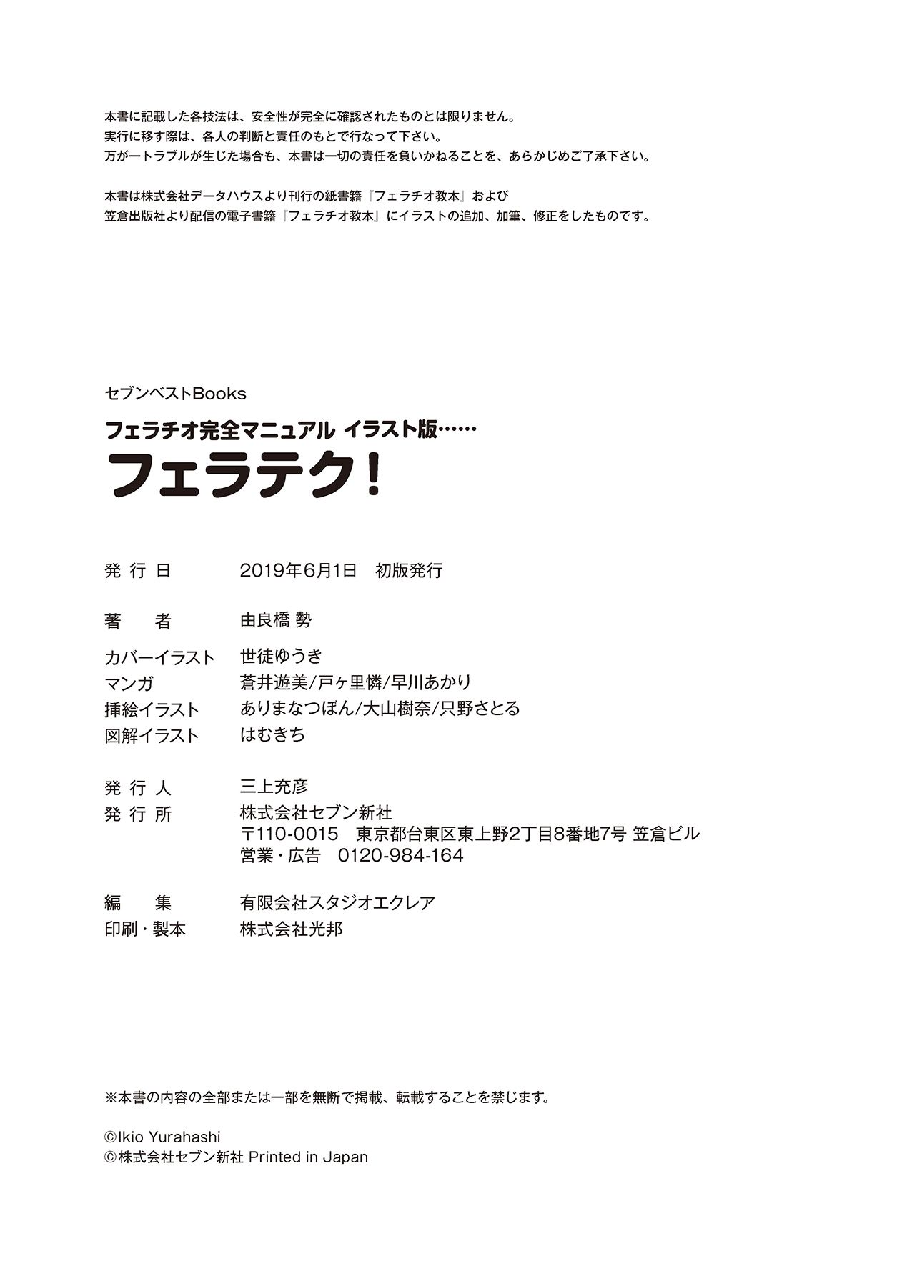 Fellatio Kanzen Manual Illust Ban...... Fella Tech! page 130 full