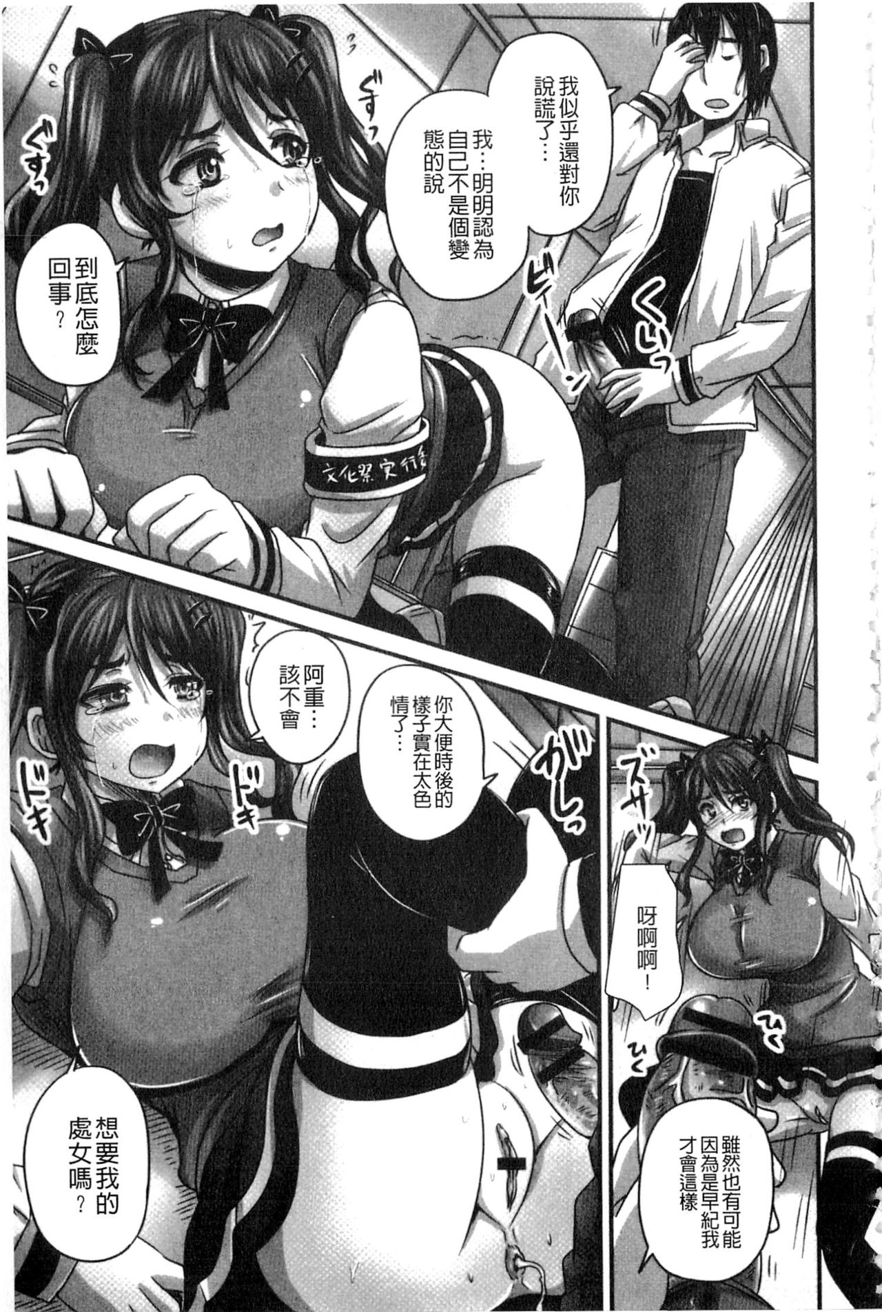 [Nozarashi Satoru] Midara ni Dasukara Jitto Mitetene [Chinese] page 32 full