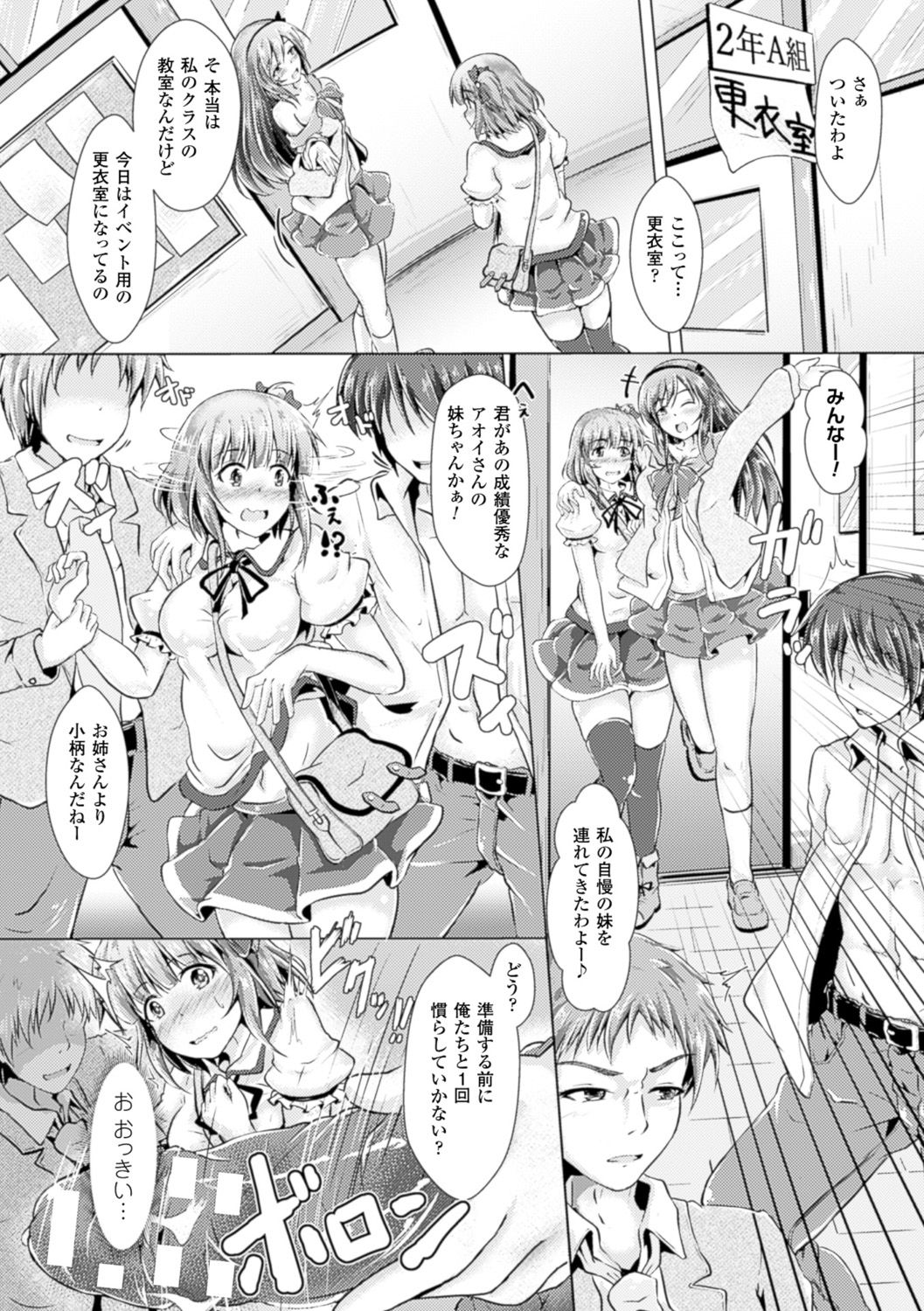 [Anthology] Bessatsu Comic Unreal Joushiki ga Eroi Ijou na Sekai Vol. 4 [Digital] page 24 full