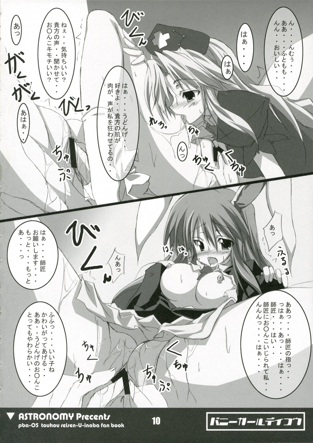 [ASTRONOMY (SeN)] Bunny Girl de Ikou (Touhou Project) page 9 full