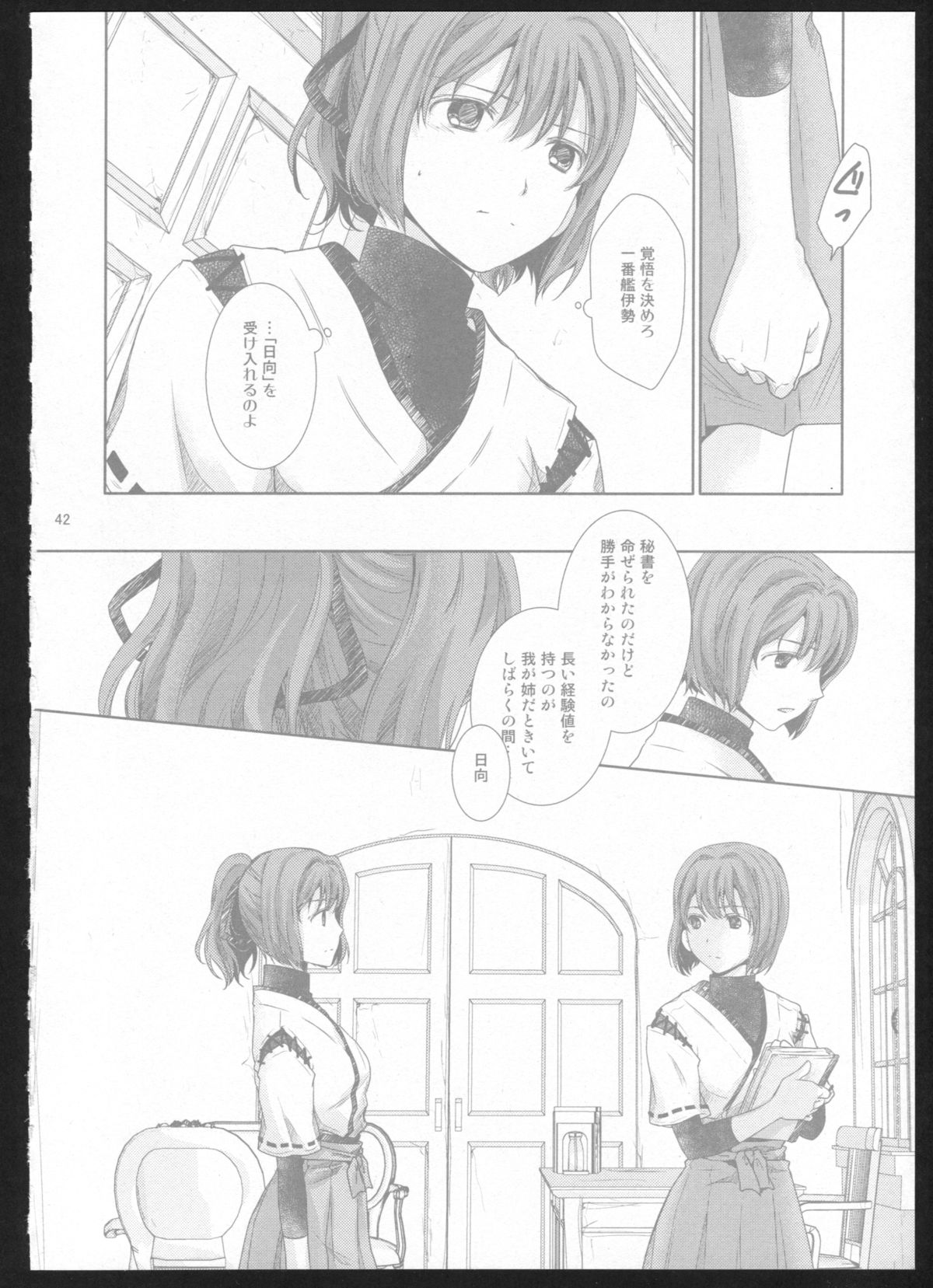 (C86) [Curtain Wall no Ie (Suzumiya Kiriha)] Yakan Hikou (Kantai Collection -Kancolle-) page 41 full