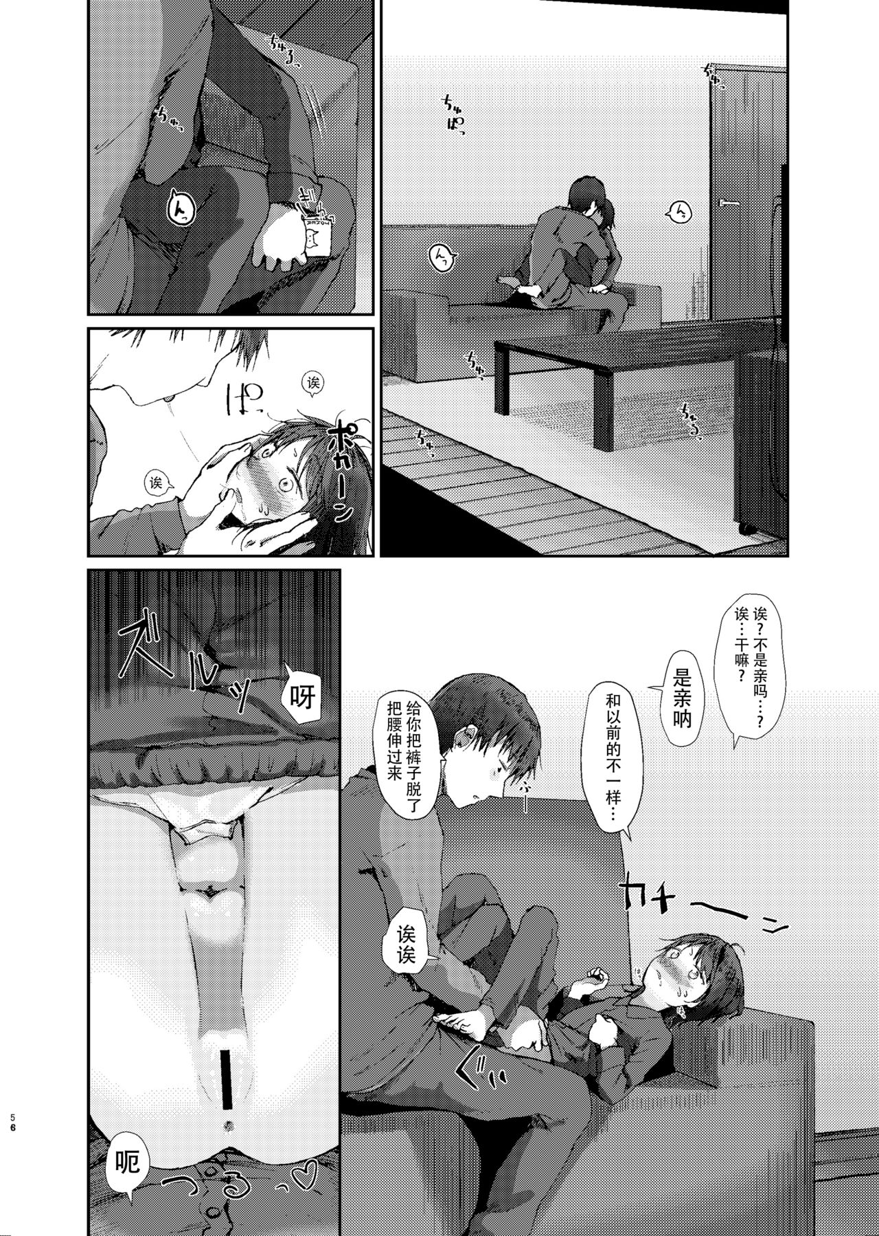 [Aihana (Honnryou Hanaru)] Nitamonodoosi Sousyuuhenn [Chinese] [本子个人汉化] [Digital] page 67 full