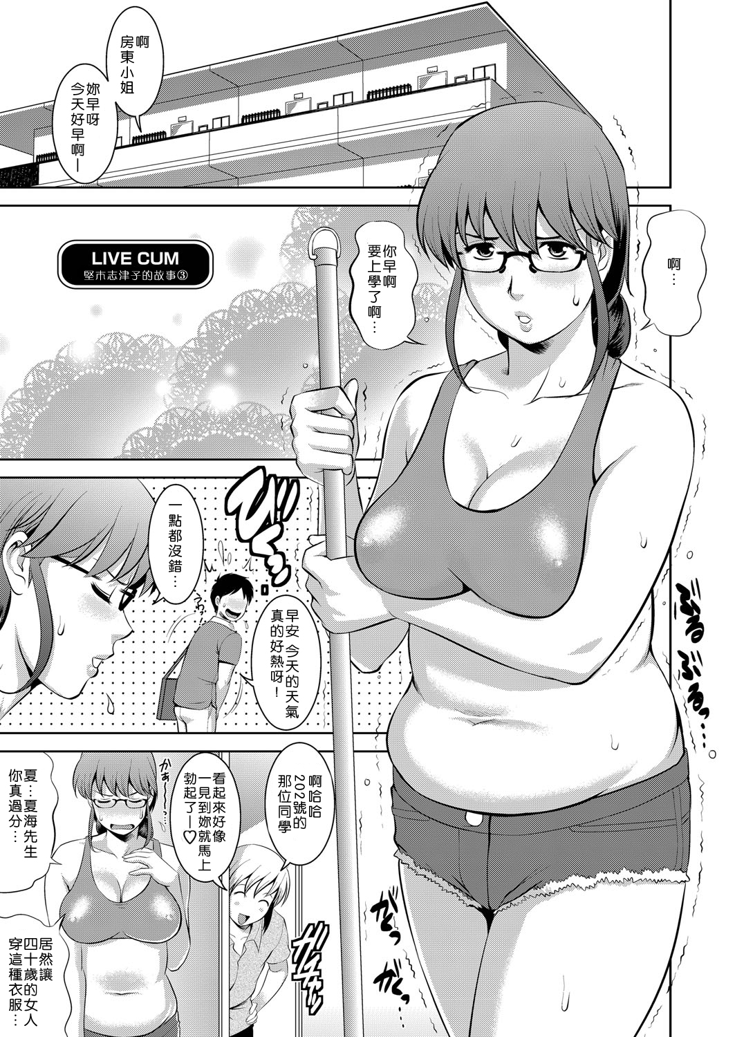 [Saigado] LIVE CUM Ch. 1-6 [Chinese] [Pつssy汉化组] [Digital] page 62 full