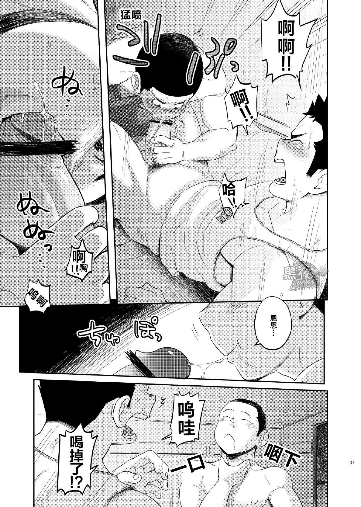 (C84) [Dokudenpa Jushintei (Kobucha)] T.S.D Vol. 1 [Chinese] [黑夜汉化组] page 38 full