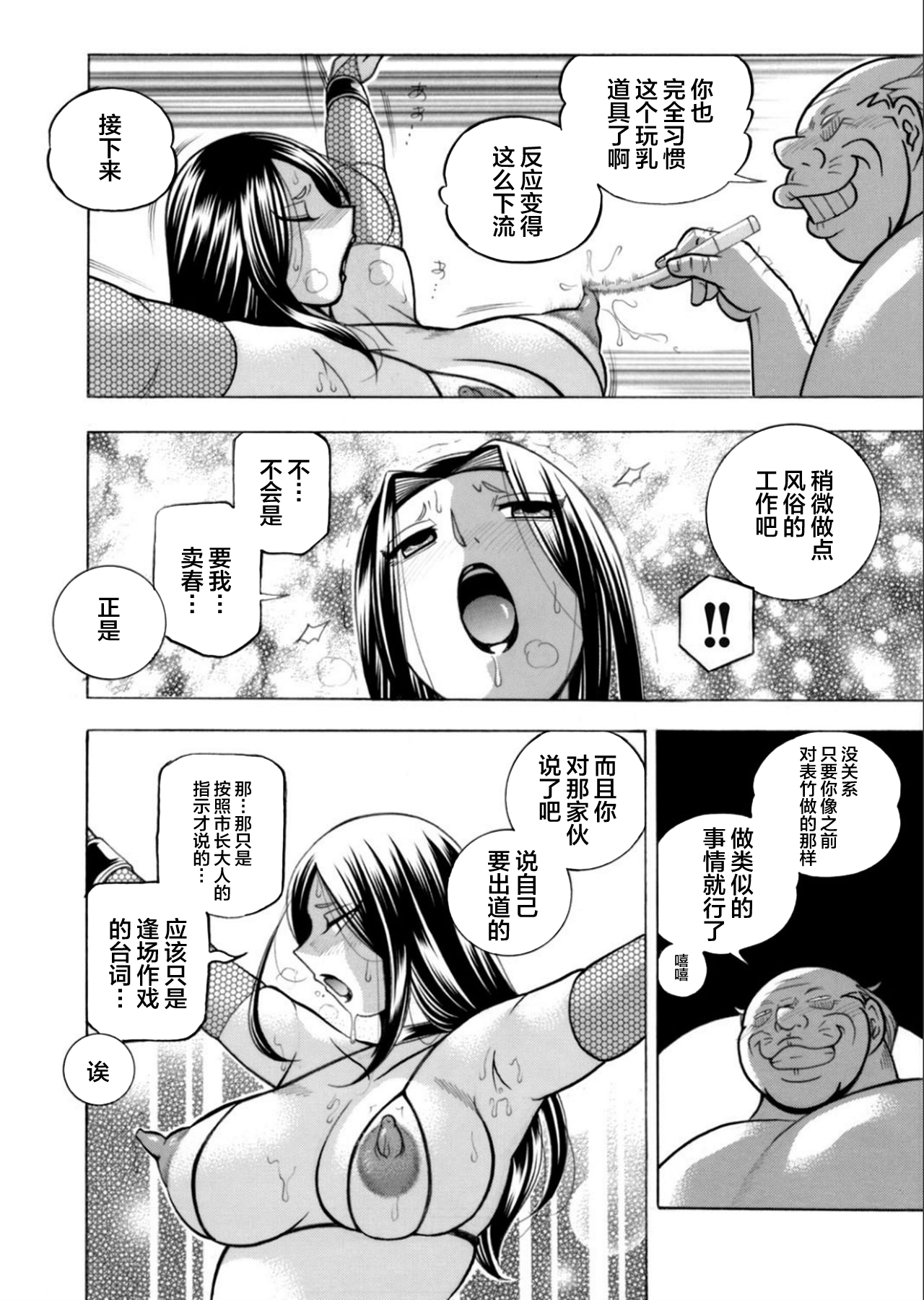 [Chuuka Naruto] Jiyunkyouju asako -Bi niku hisho ka- 08 [Chinese] [不咕鸟汉化组] page 4 full