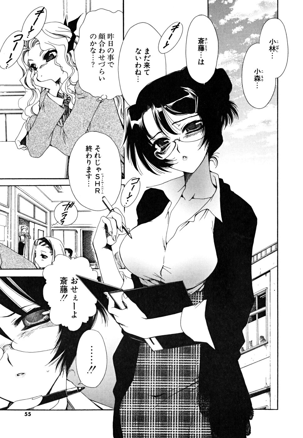 [Sanada Rin] Sukinante Itteagenai page 54 full