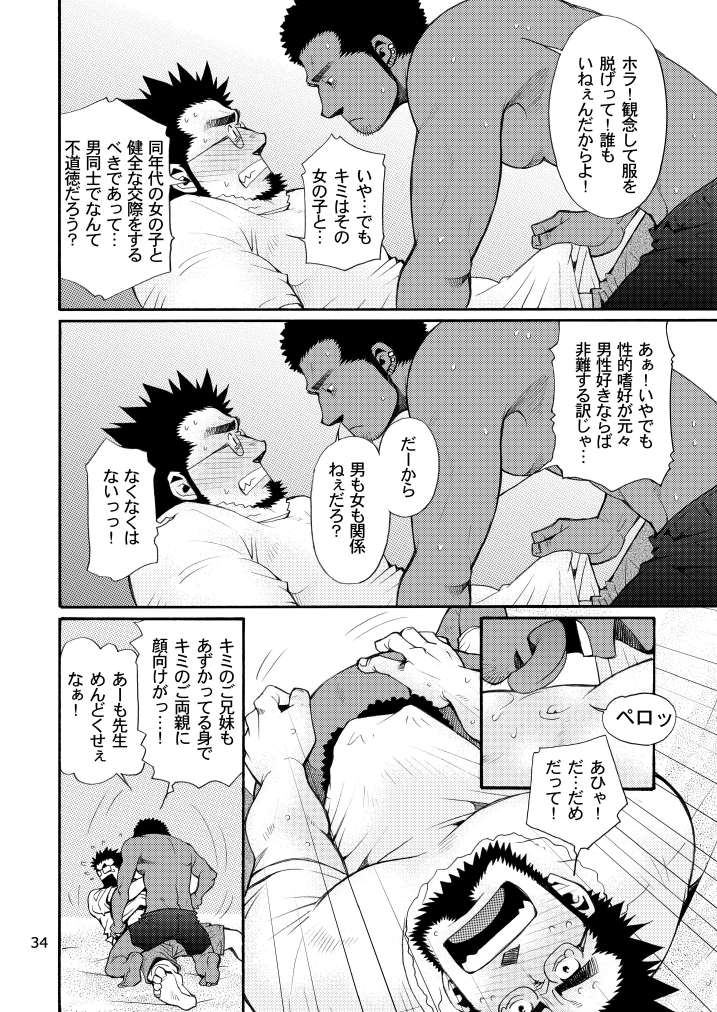 Shouka Dou 02 page 33 full