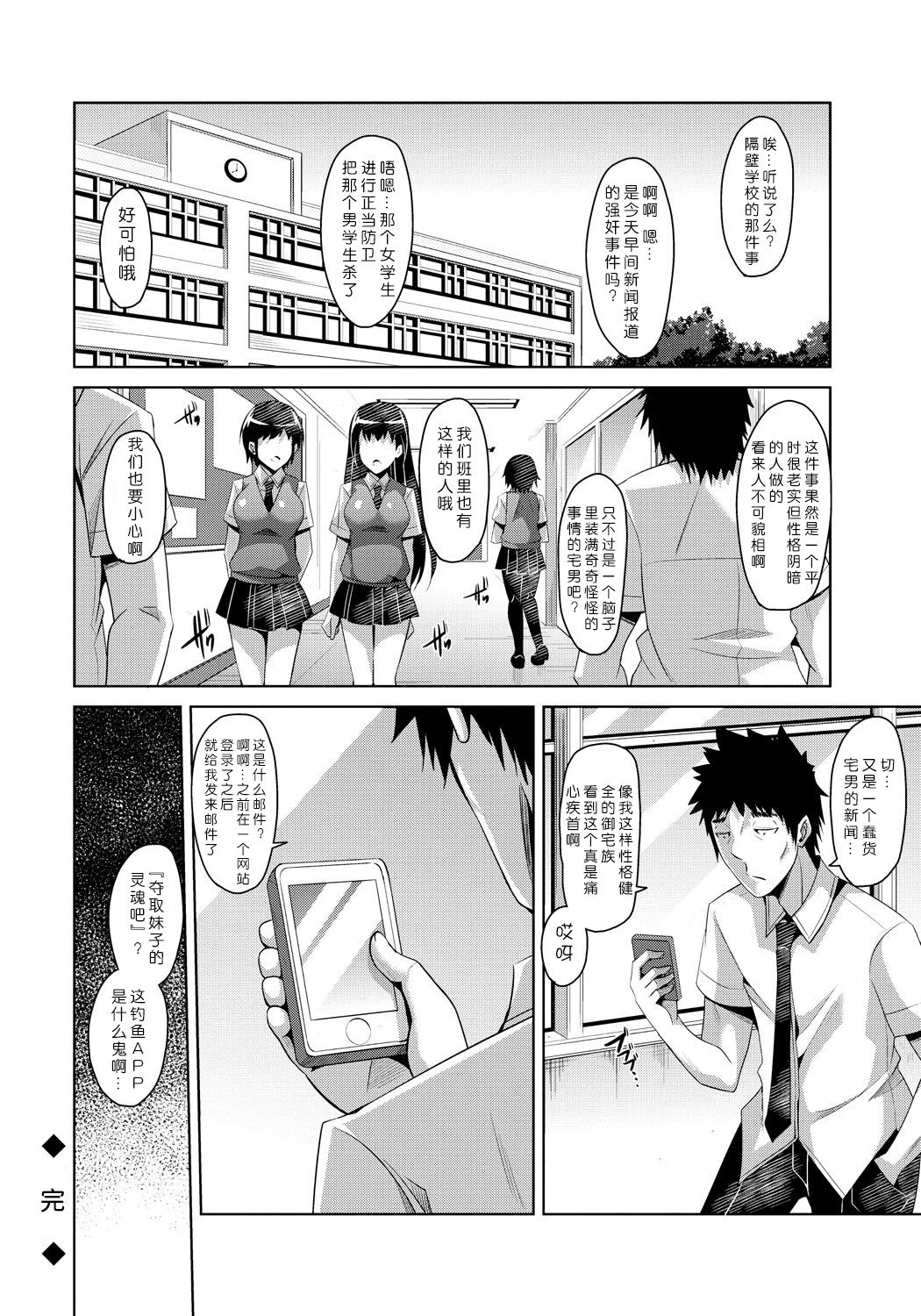 [Nikusoukyuu.] Saimin Appli de Anoko wo Kasu Tama Izu Shite Rape Choukyou Ote no Mono!? (Saiin Seifuku Shojo) [Chinese] [Menethil个人汉化] [Digital] page 22 full