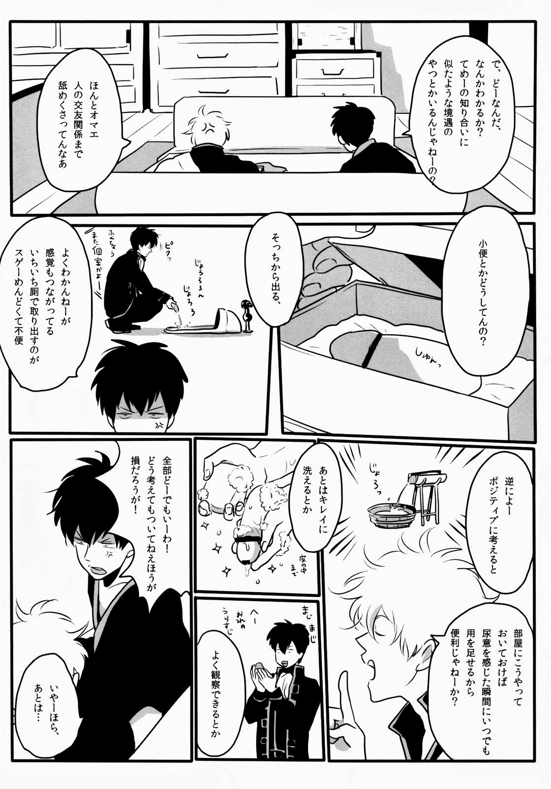 (SPARK6) [Paraiso (Harada)] Otoshimon (Gintama) page 11 full