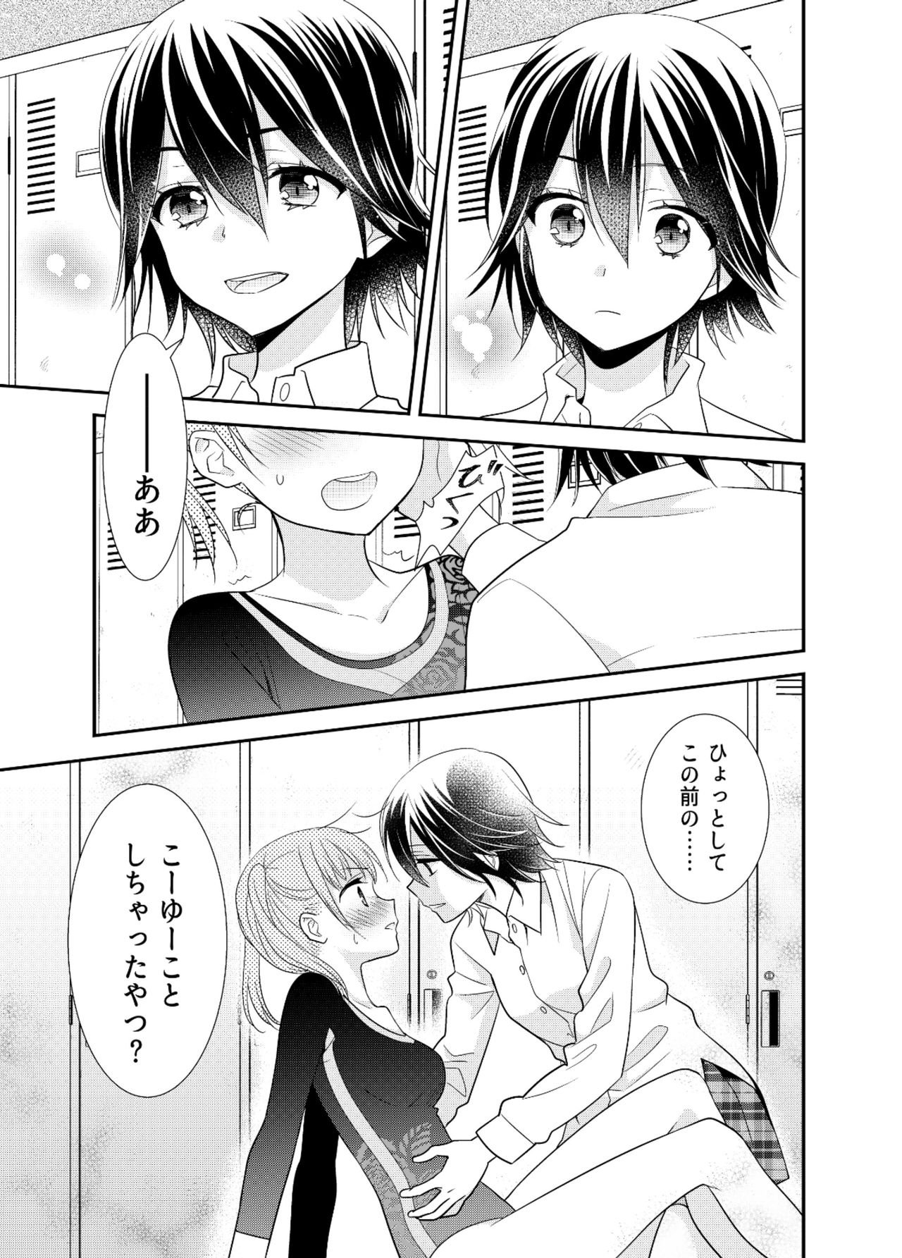 [Sweet Pea, COCOA BREAK (Ooshima Tomo, Ooshima Towa)] Joshi Kouishitsu Kikai Taisou-bu [Digital] page 17 full