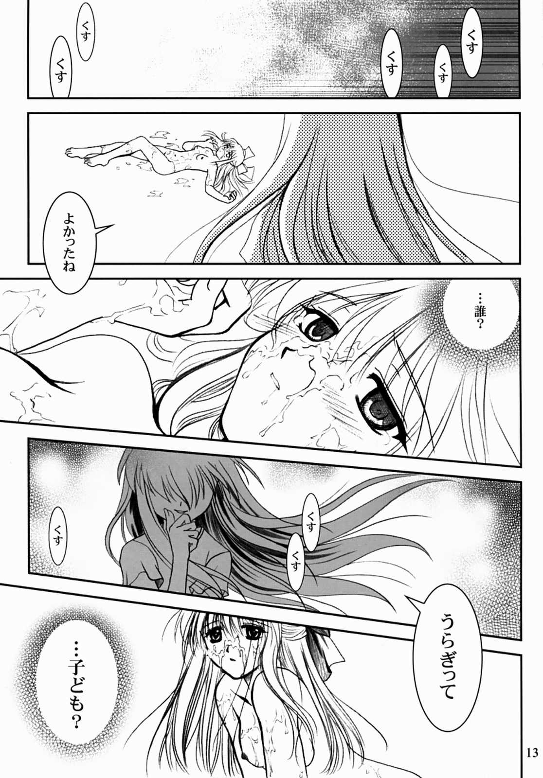 (SC16) [PLUM (Kanna)] Kanonizumu 13 (Kanon) page 12 full