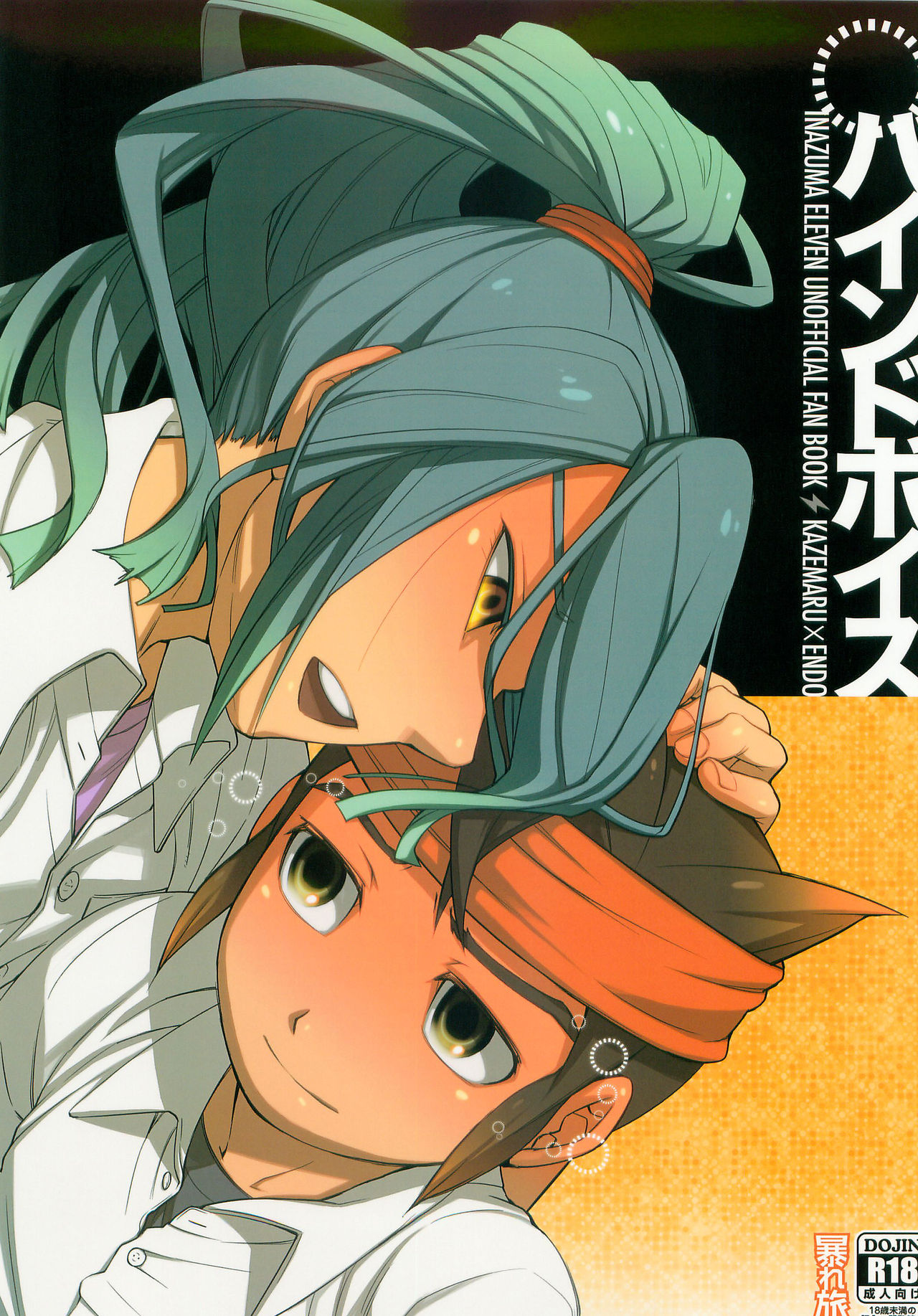 (FAN FUN FANTASISTA) [Abaretabi (Suke6)] Bind Voice (Inazuma Eleven) page 1 full