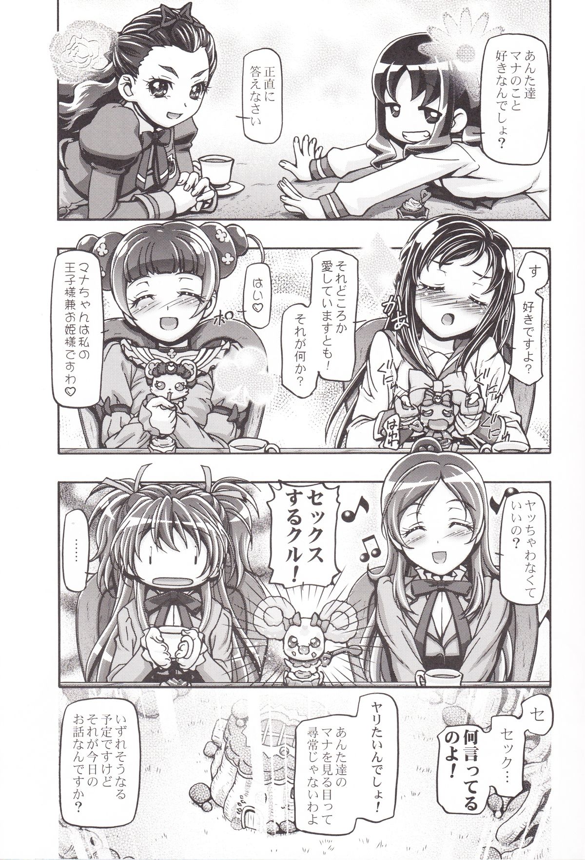 (COMIC1☆7) [Gambler Club (Kousaka Jun)] DokiDoki Punicure (DokiDoki! Precure) page 2 full