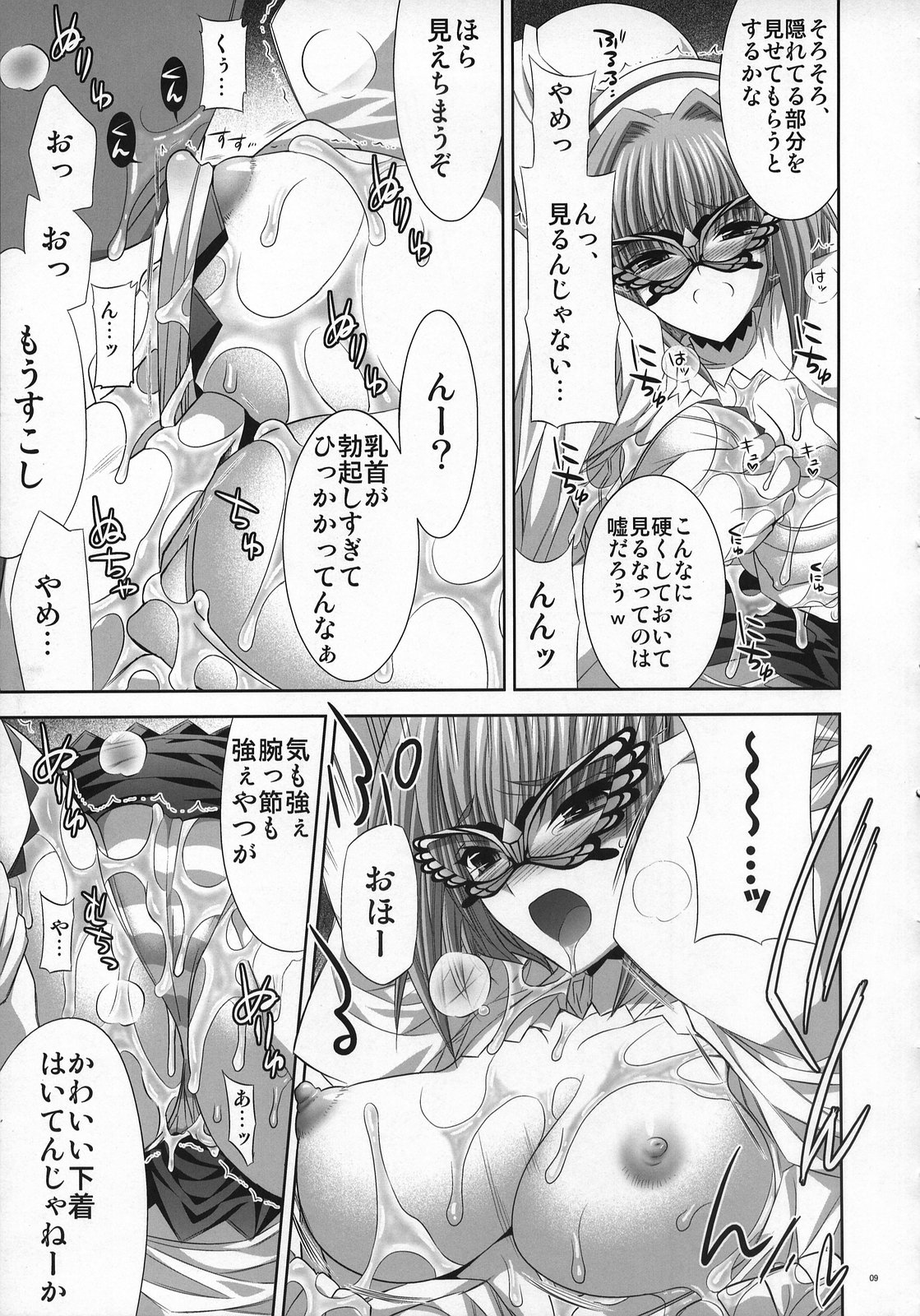 (C74) [FANTASY WIND (Shinano Yura)] Mugen Maiko (Koihime Musou) page 8 full