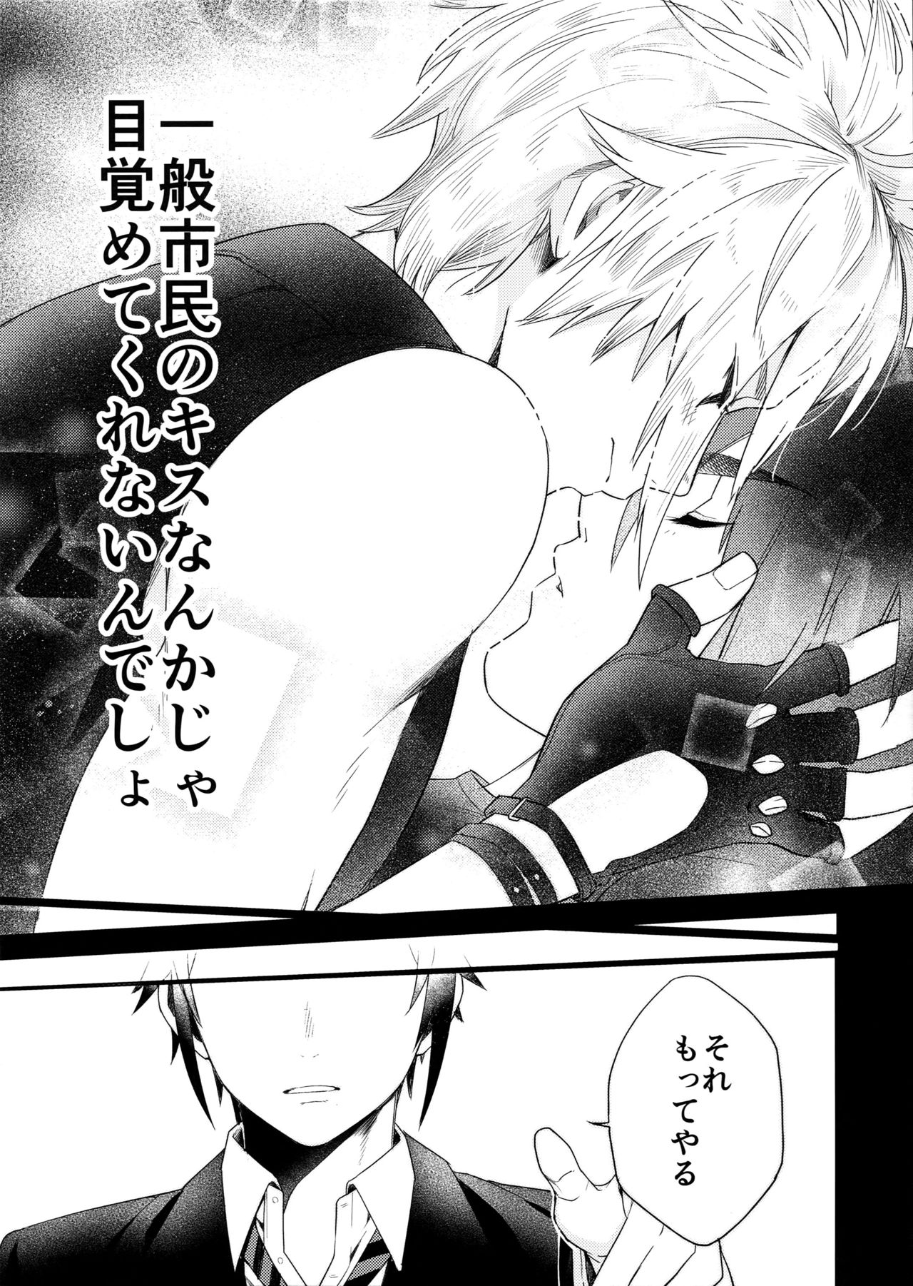 (GLORIOUS GLAIVY) [Masura Ojisan (Masurao)] KISS ME BEFORE I RISE (Final Fantasy XV) page 4 full
