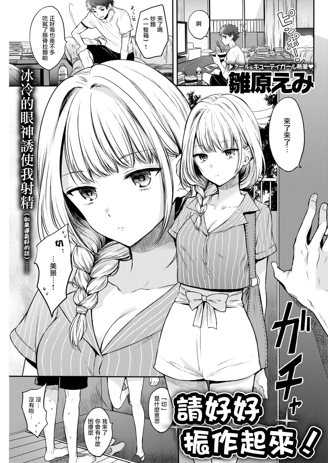 [Hinahara Emi] Kichinto Shinasai! (COMIC Kairakuten 2017-11) [Chinese] [兔司鸡汉化组] [Digital] page 2 full