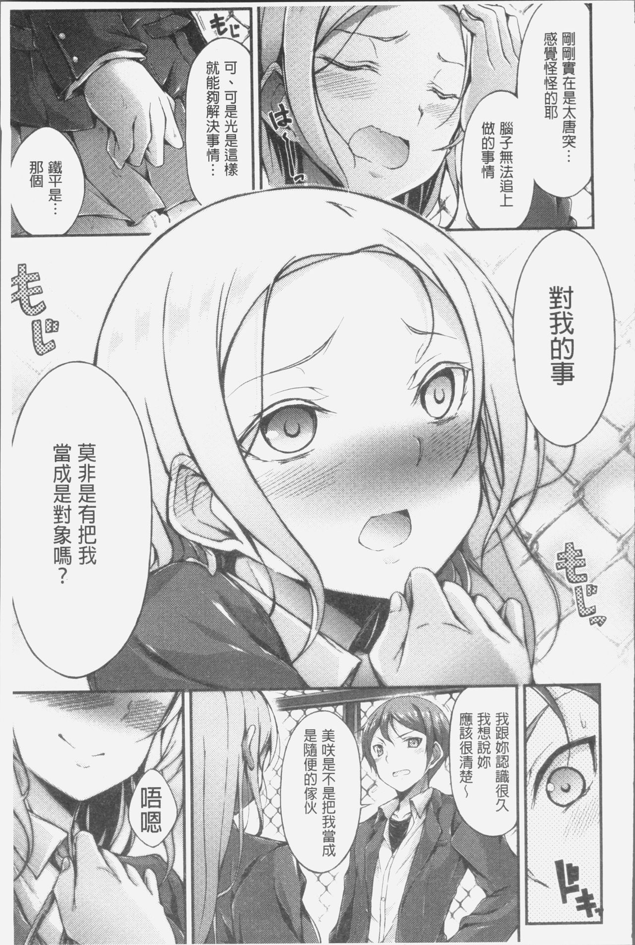 [Oden70] Innyuu Mucchiri Press [Chinese] page 83 full