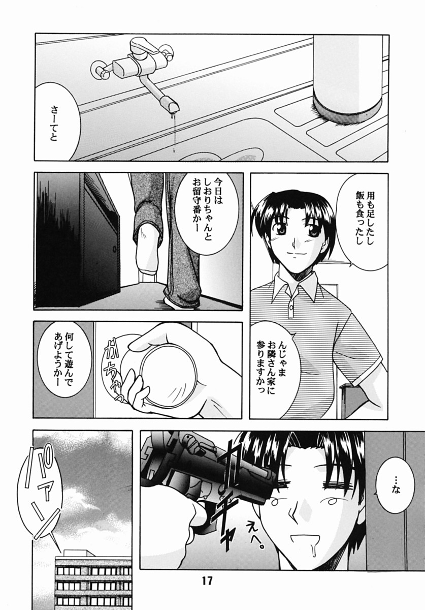 (CR31) [Shinohara Heavy Industry (Akatsuki, Haruna Mao, Musashiya, Ukyochu)] Hajishino (Hajimete No Orusuban) page 16 full