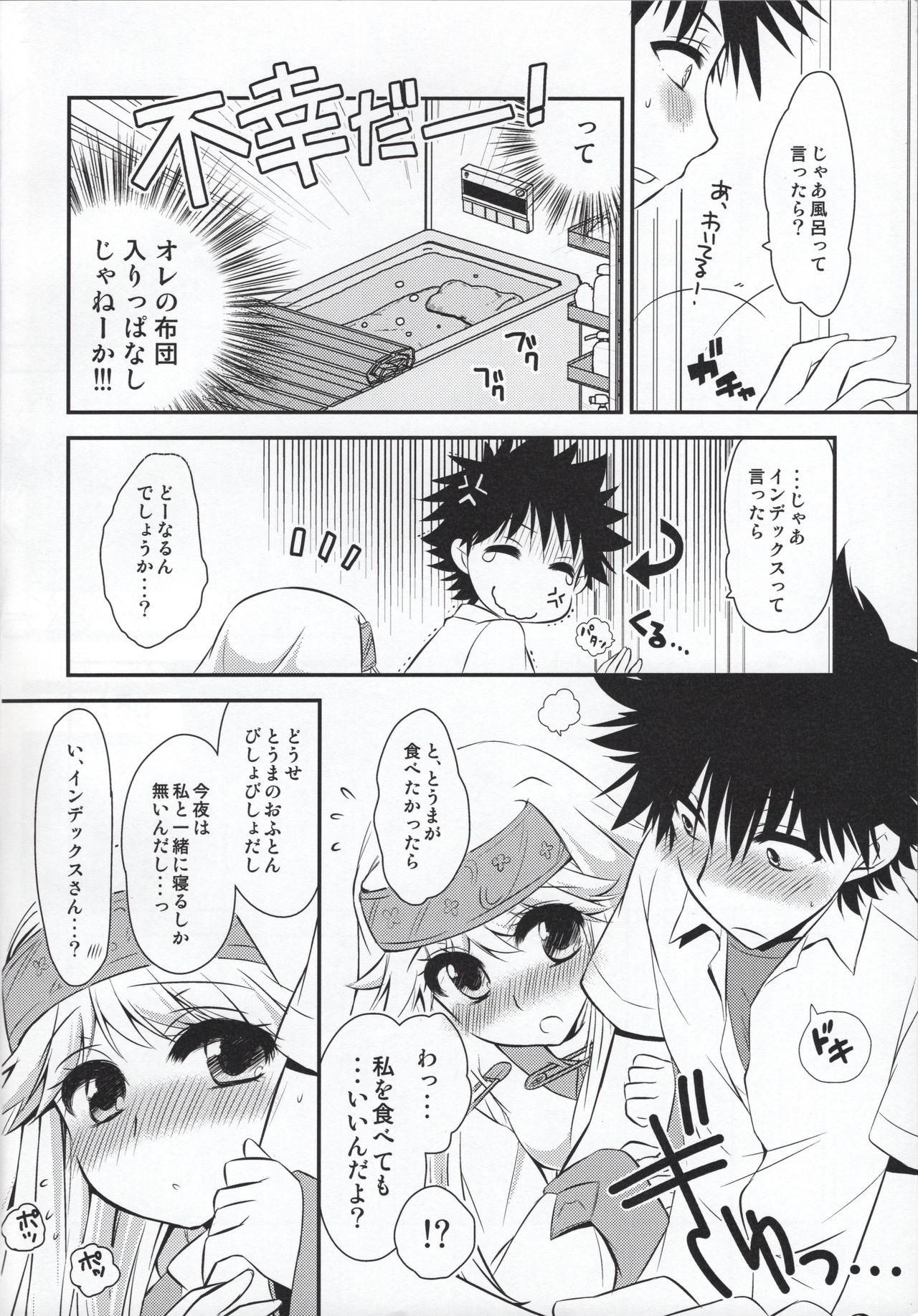 (C80) [MoniMoni dan. (Usami Rui, Shinban)] Nanji no Rinjin o Aiseyo (Toaru Majutsu no Index) page 6 full