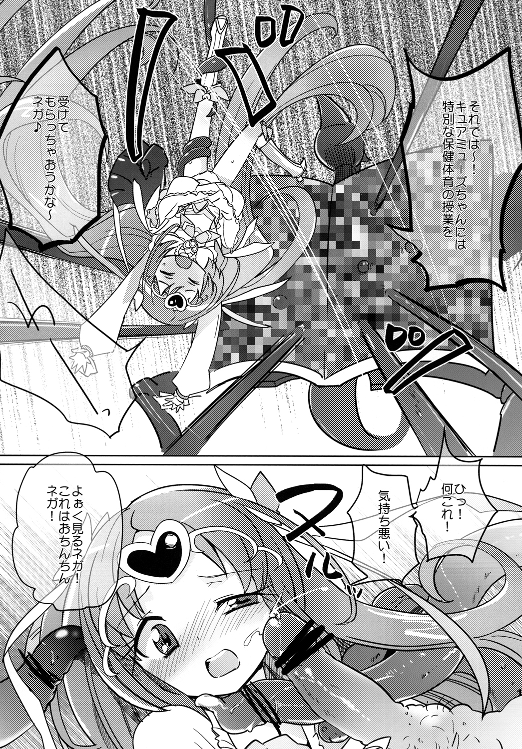 [EX35 (kamaboko RED)] SWEET M (Suite Precure♪) [Digital] page 10 full