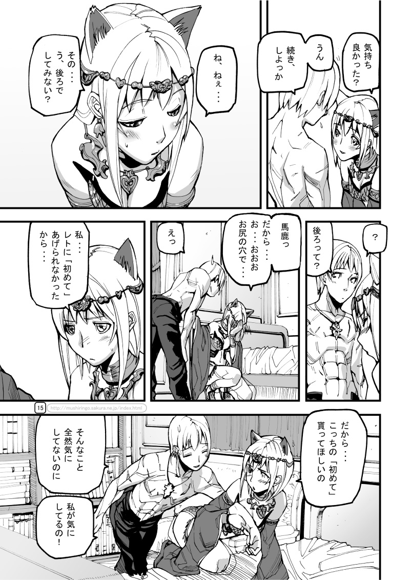 (C70) [Mushiringo (Tokihara Masato)] War Guild's Rests #7 + #7.5 (Ragnarok Online) page 15 full