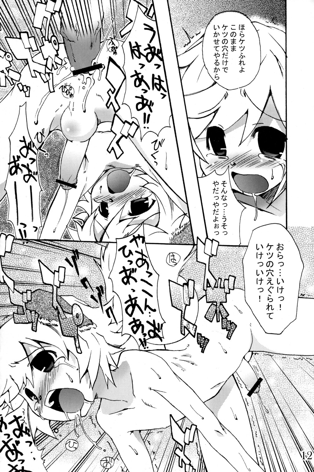 (C73) [EGO DANCE (Nanamatsu Kenji)] Nebutte Shibutte Fau-kyun Banana!! (Shining Force EXA) page 12 full