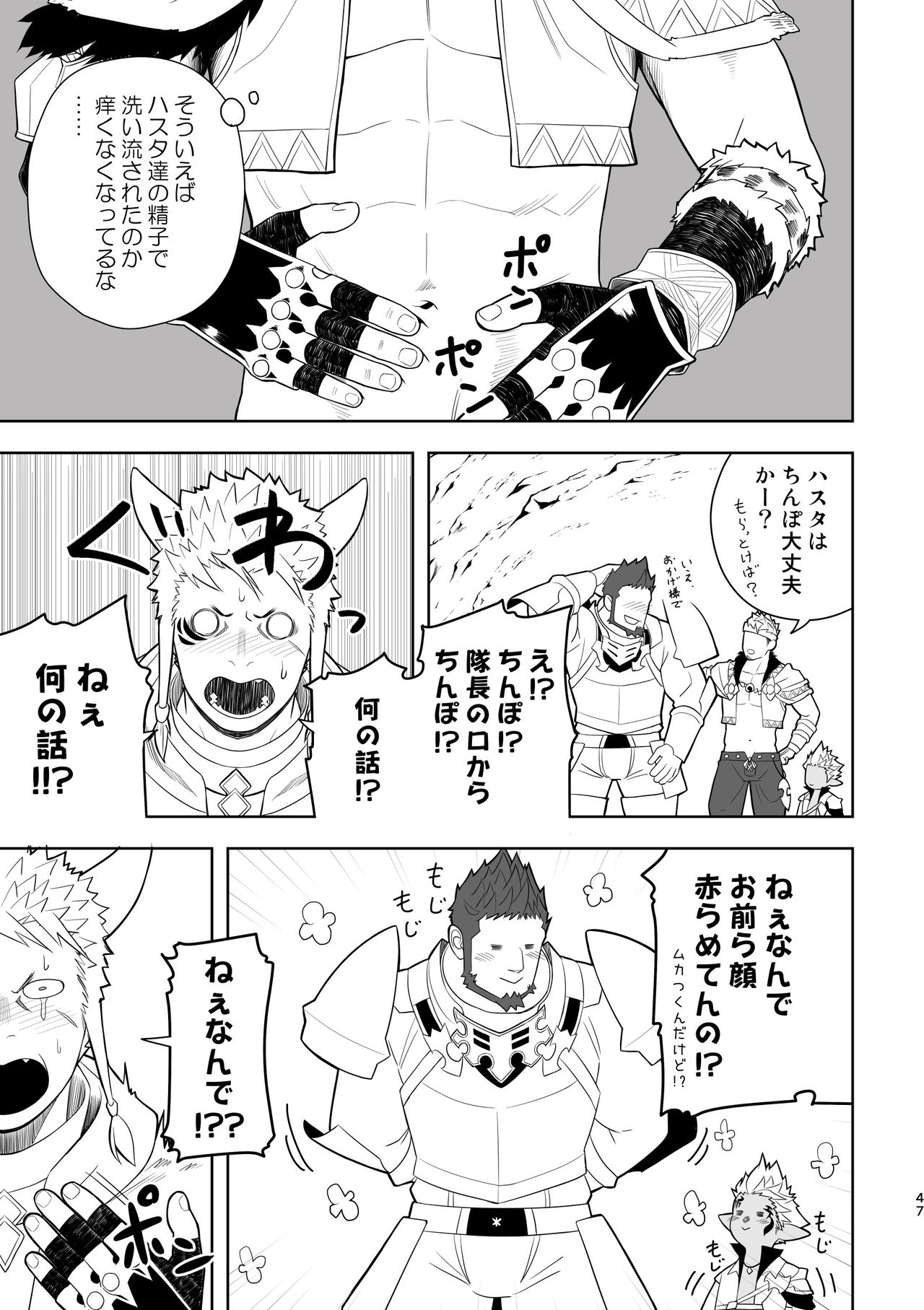 [Mentaiko (Itto)] Taichou ni Muchuu Kougun Aurum Vale (Final Fantasy XIV) [Digital] page 46 full