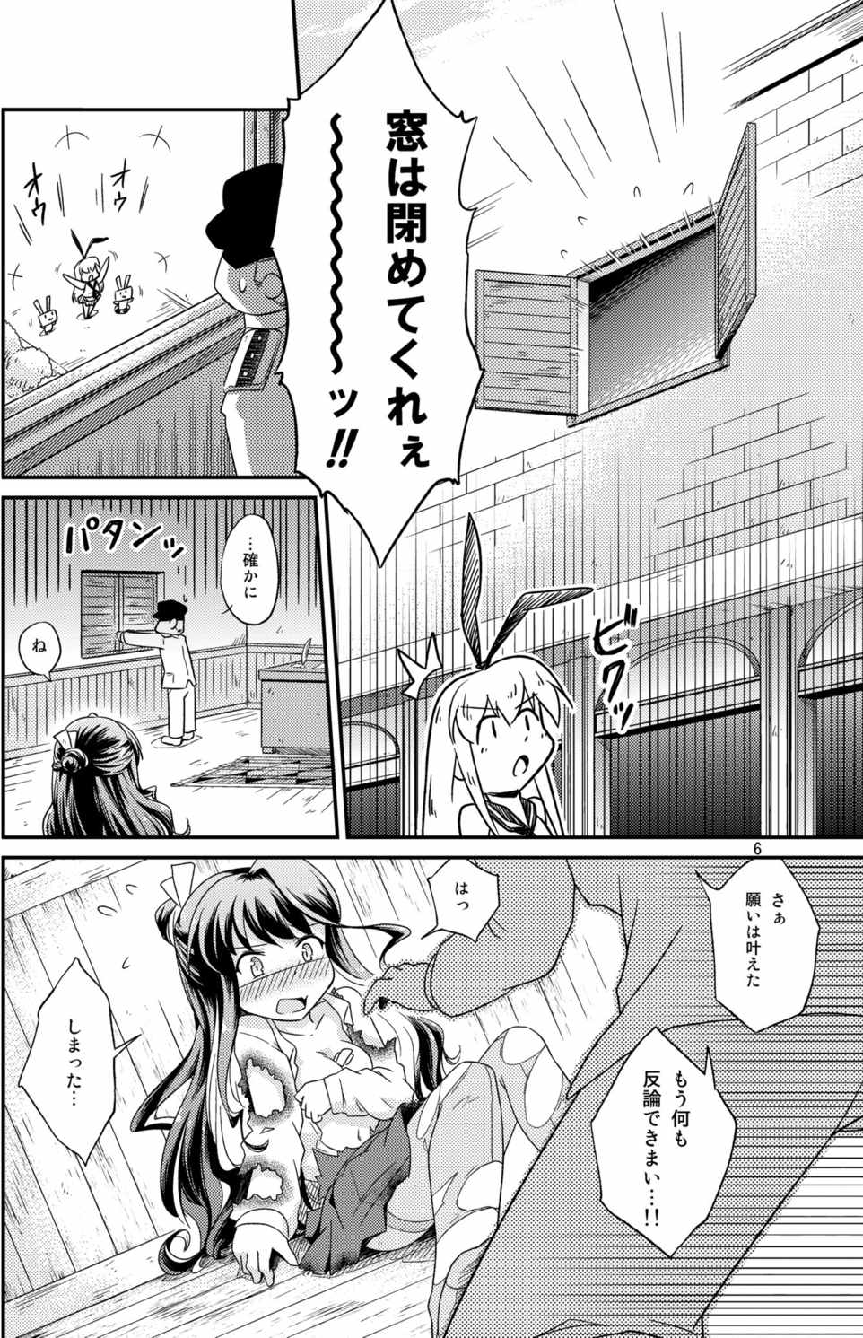 [Tsuki to Koori no (Futatsuki Hisame)] A Masu Taiha ni Oshioki O (Kantai Collection -KanColle-) page 5 full