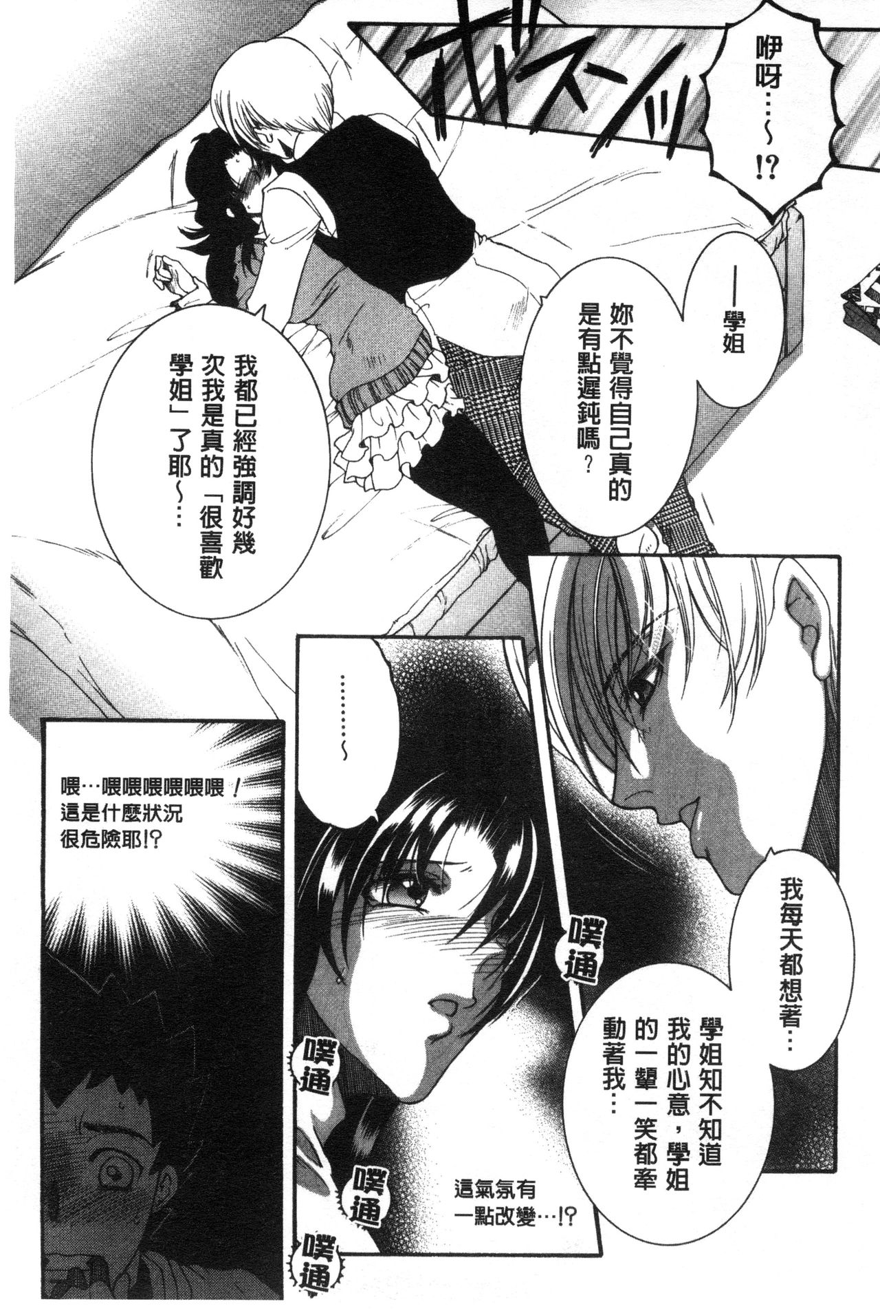 [Yasuhara Tsukasa] Soshite, Ane wa Boku o Erabu [Chinese] page 37 full