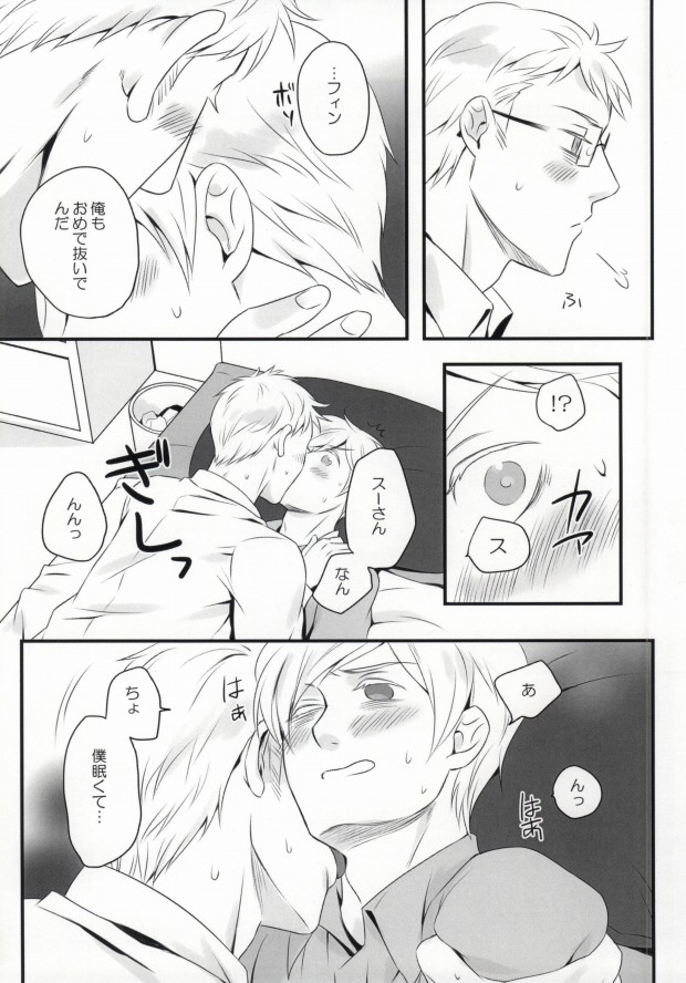 (SUPER21) [Niku to Mame (Liver Sashi)] Su-san to Oyasumi. (Hetalia: Axis Powers) page 11 full