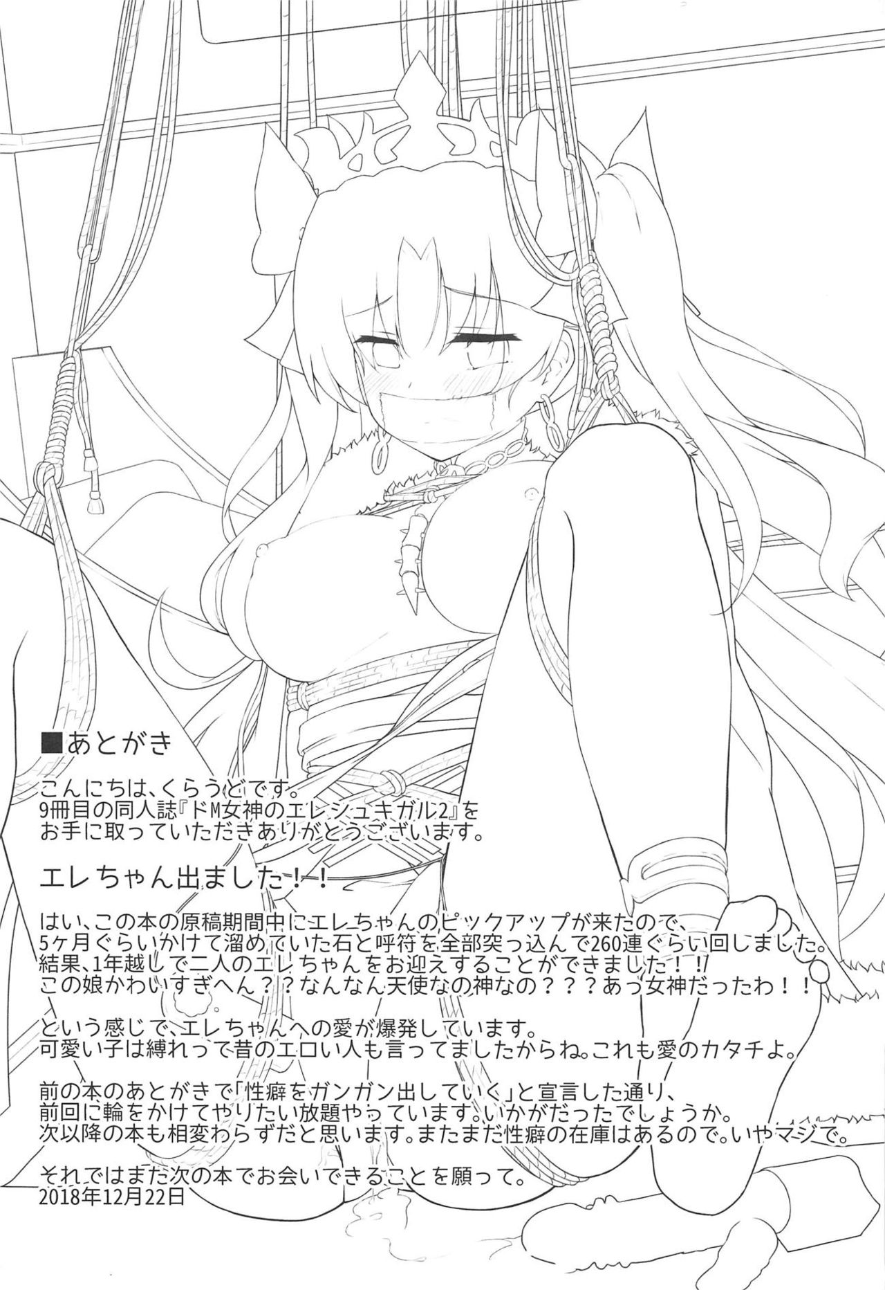 (C95) [Cloudy (Cloud)] Do-M Megami no Ereshkigal 2 (Fate/Grand Order) page 20 full