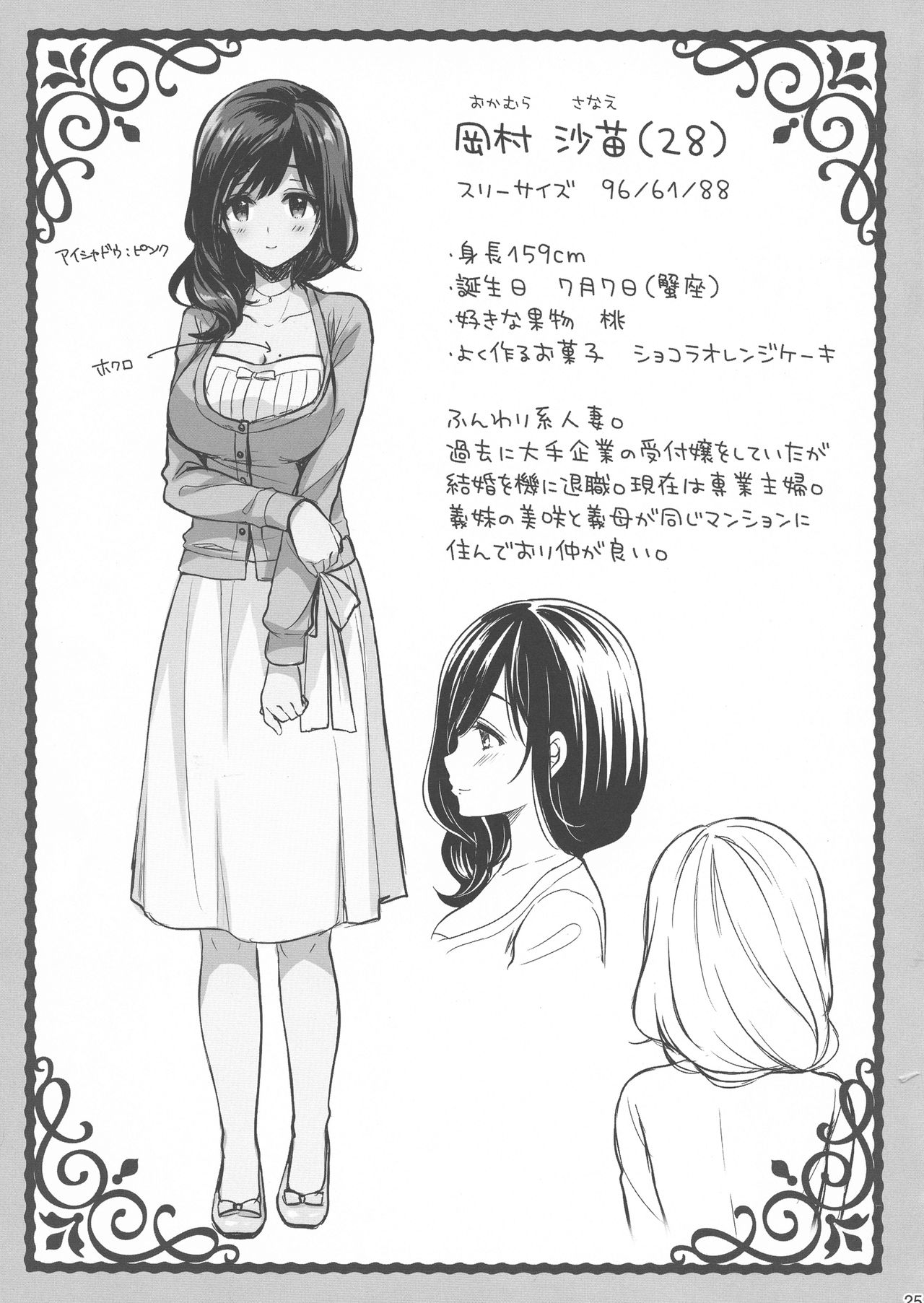 (C94)  [Sugar*Berry*Syrup (Crowe)] Chijoku no Chikan Densha 3 ~ Hitozuma Shanai Kyousei Junyuu ~ page 25 full