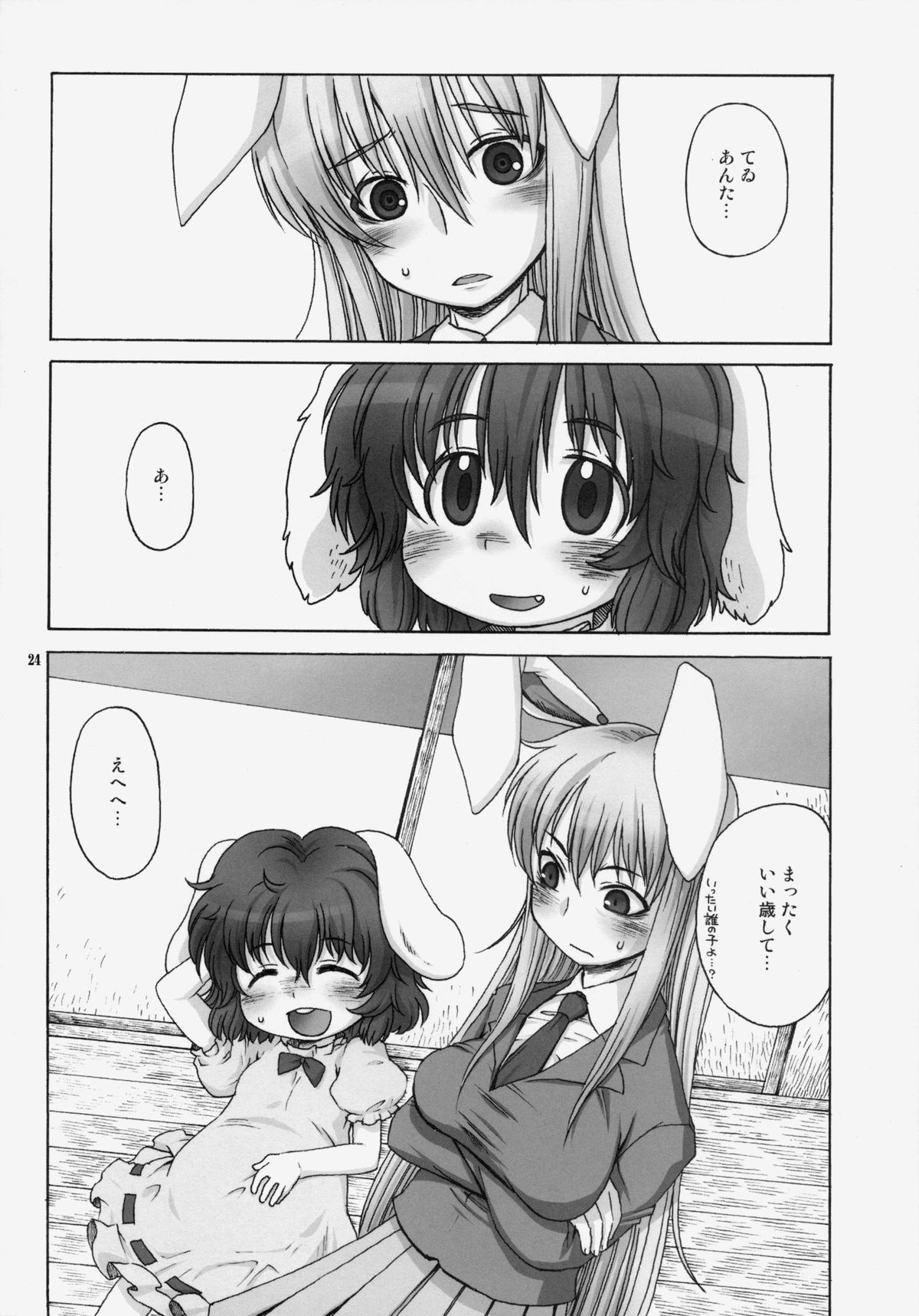 (Tsuki no Utage 5) [CANDY POP (Harukaze Unipo)] Omoidasenaku naru Sono Hi made (Touhou Project) page 23 full