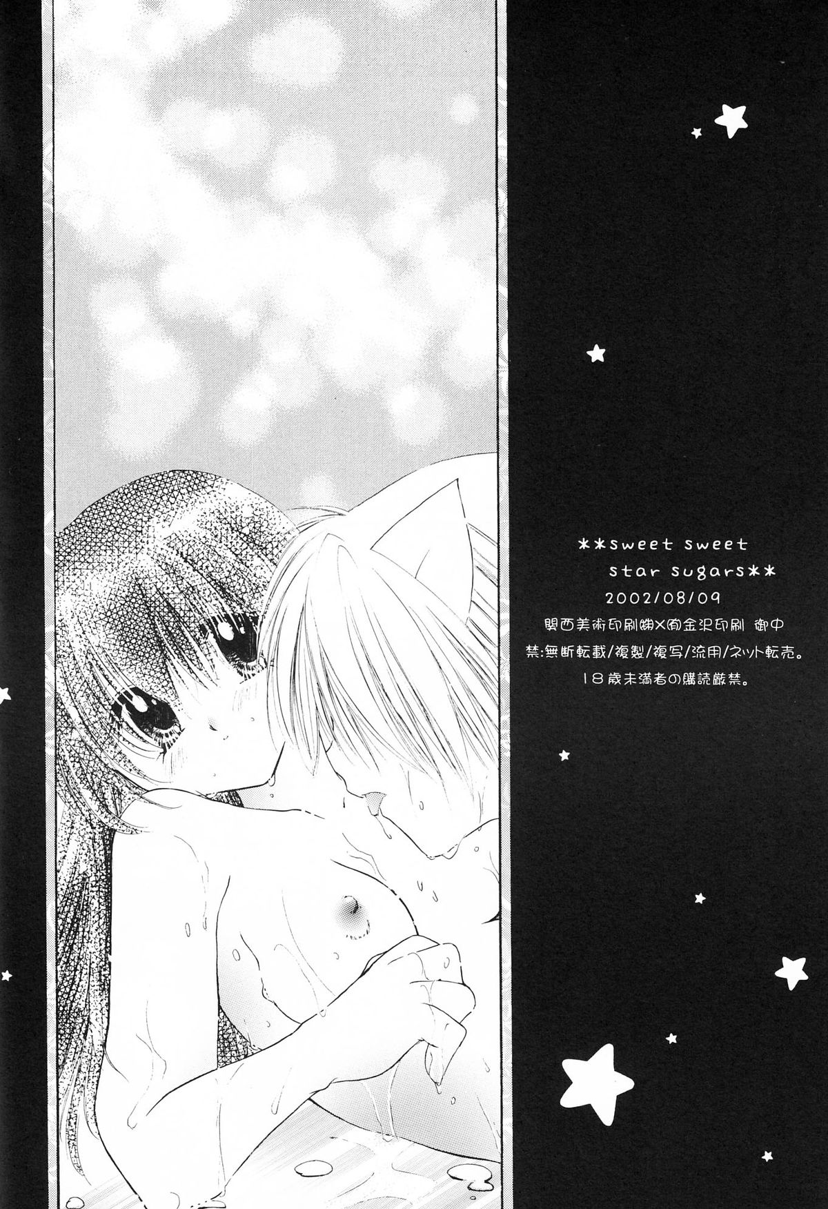 (C62) [Sakurakan (Seriou Sakura)] sweet sweet star sugars (Inuyasha) page 67 full