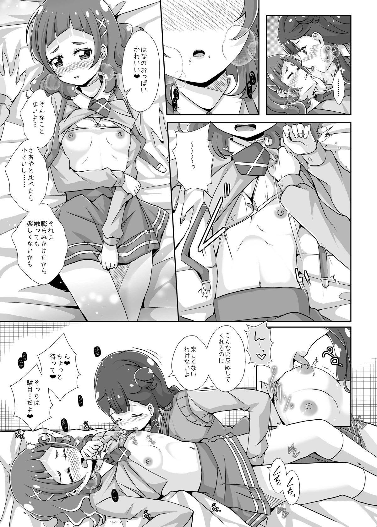 [MirrorWorld (Mira)] Watashi no Kokoro no Naka no Hana - Hana in my heart (Hugtto! PreCure) [Digital] page 16 full