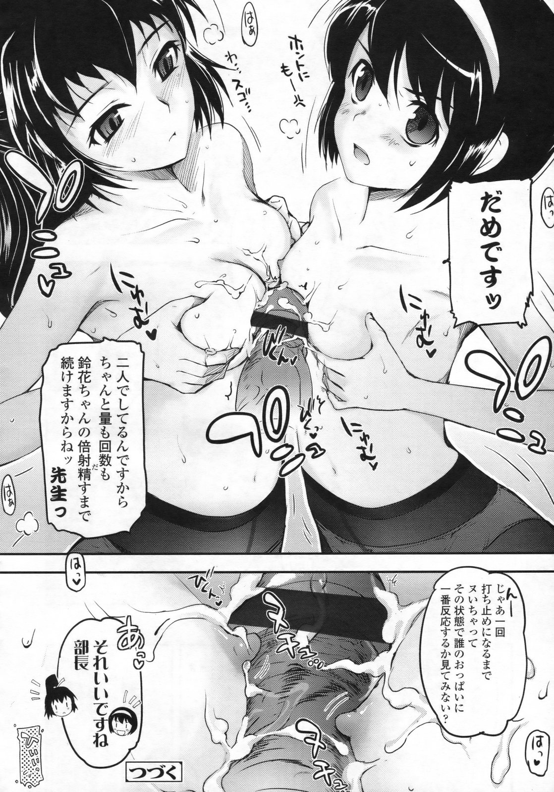 [Tsukiyoshi Hiroki] Shoujo-tachi no Sadism page 39 full