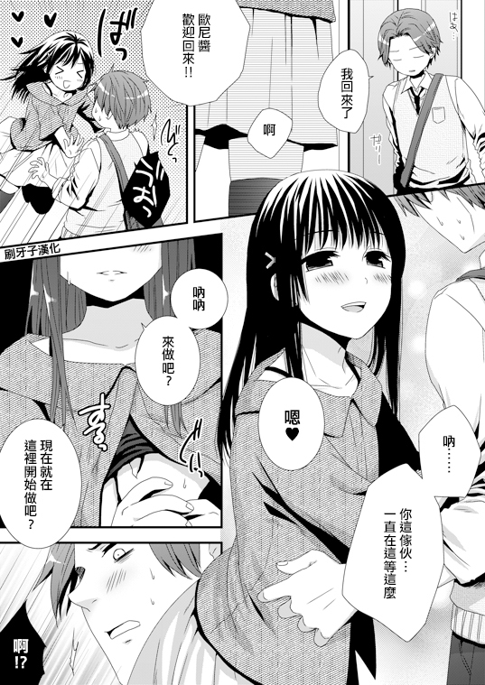 [Siro] Itsudemo Matteru yo [Chinese] [刷牙子汉化] page 1 full