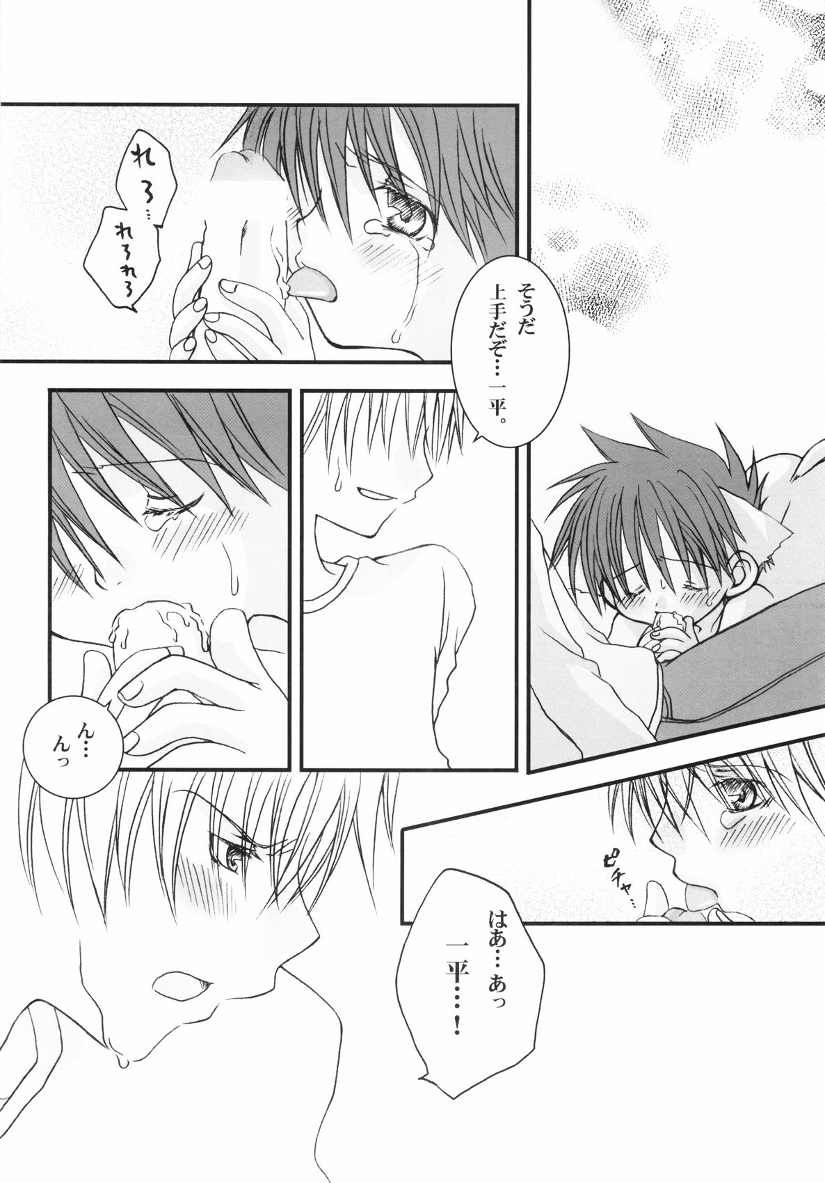 (Shota Collection 3) [xxlazuli (Yoshino Azuma)] Ippei-chan to Issho! page 22 full