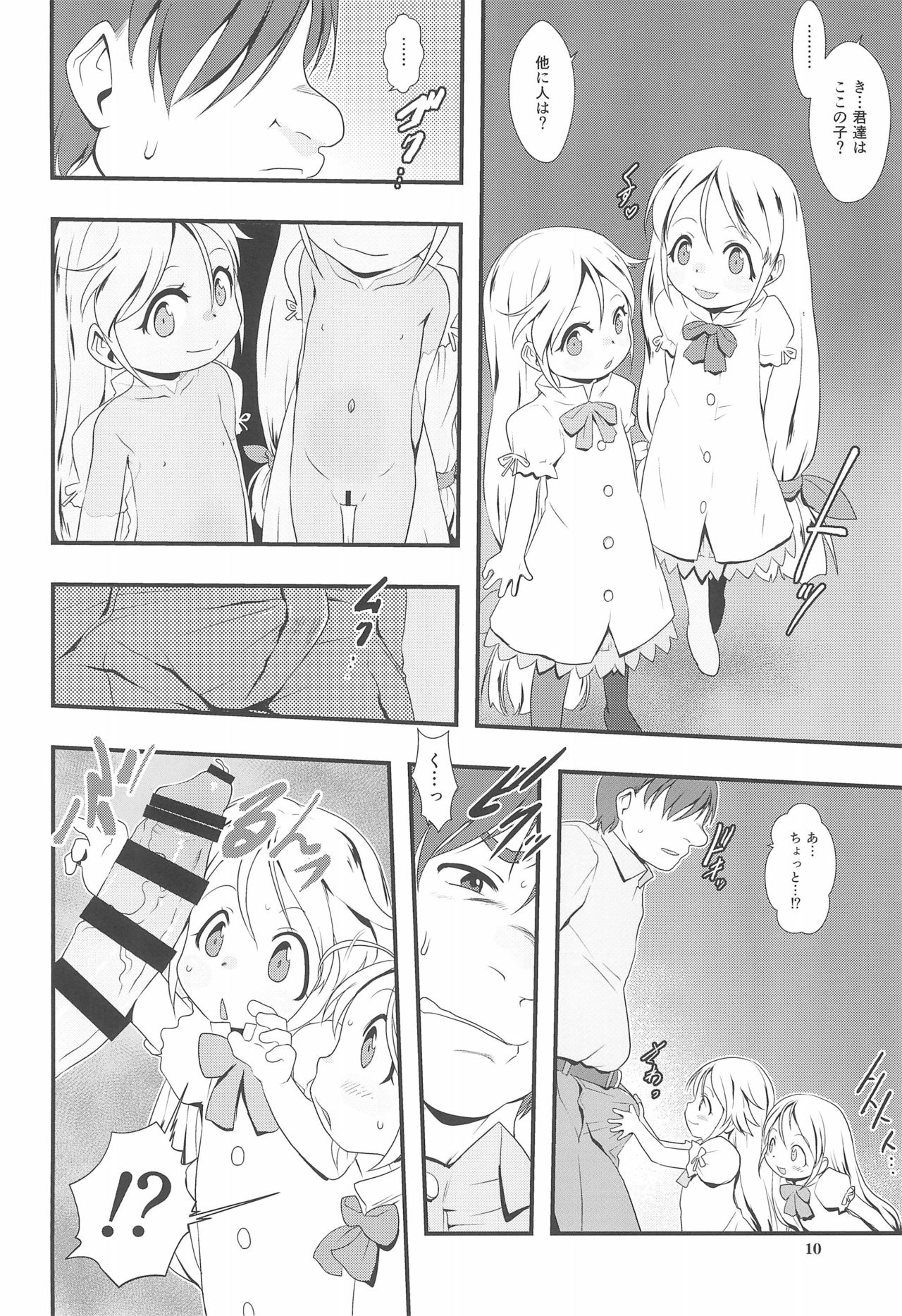 (C96) [P.A.Project (Teruki Kuma)] Shiroi Shoujo -Tan- page 10 full