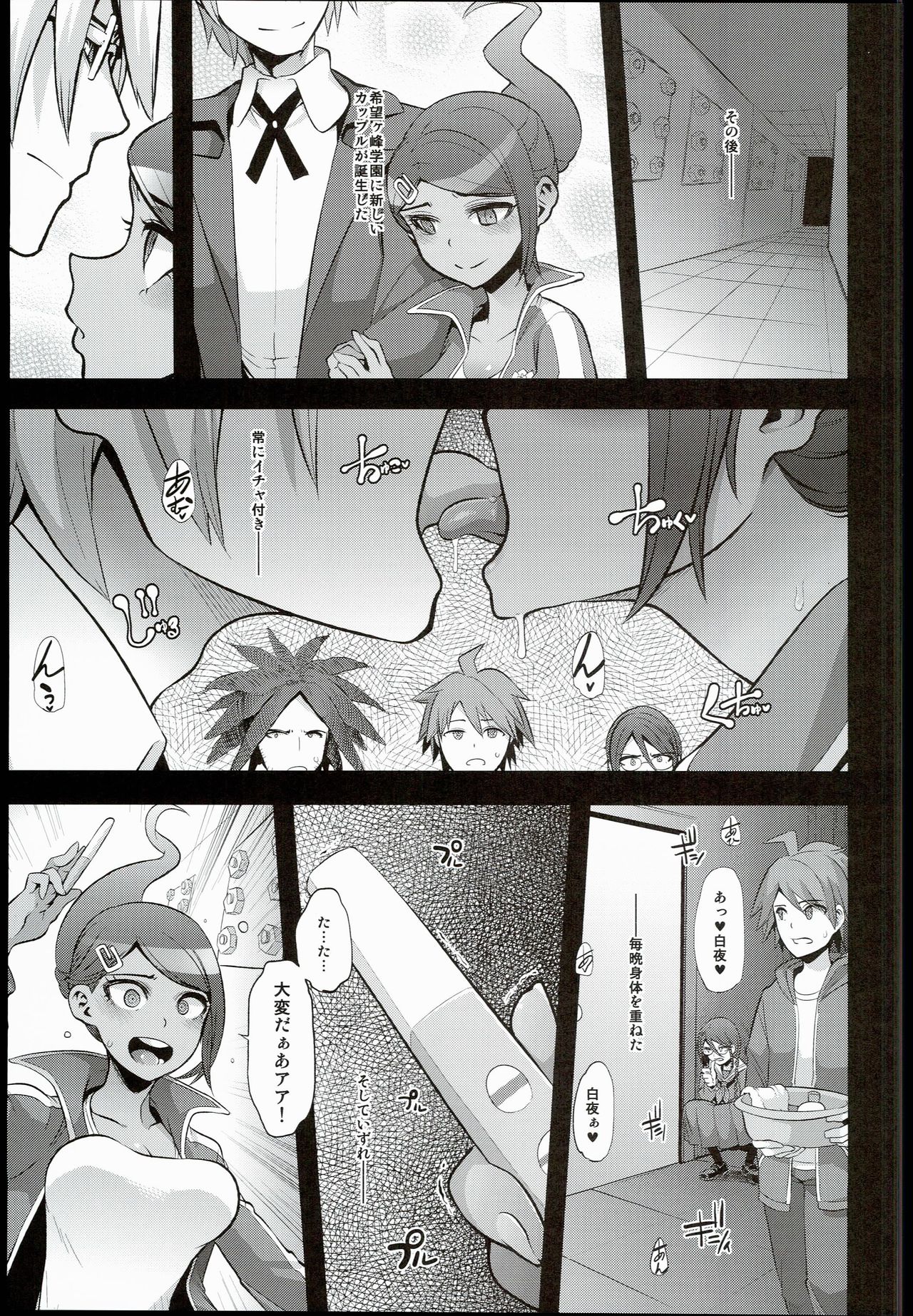 (C90) [DA HOOTCH (ShindoL)] Super Panpanronpa 1&2 (Danganronpa) page 15 full
