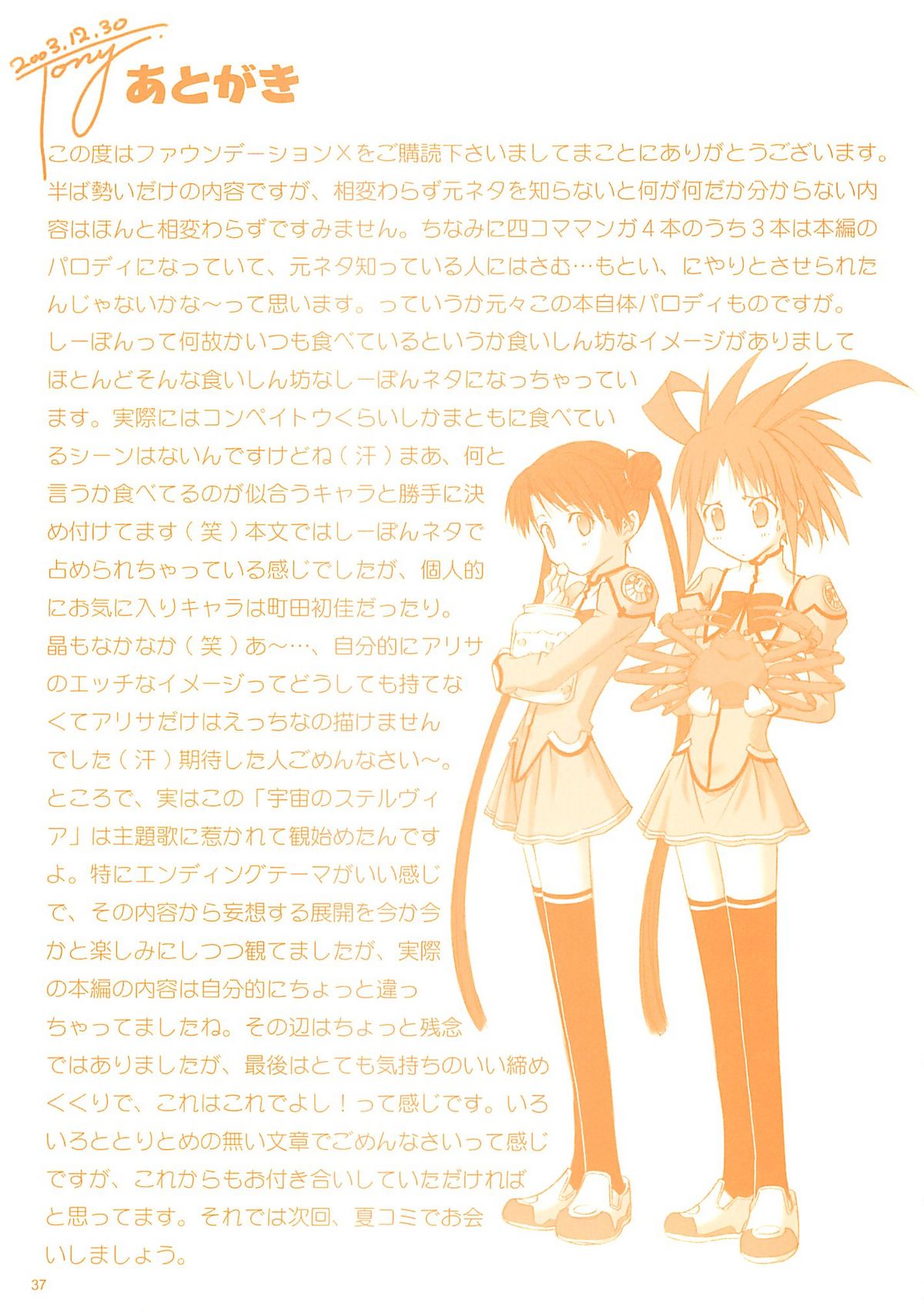 [T2 ART WORKS (Tony)] Foundation X COMPLITE (Uchuu no Stellvia) page 36 full