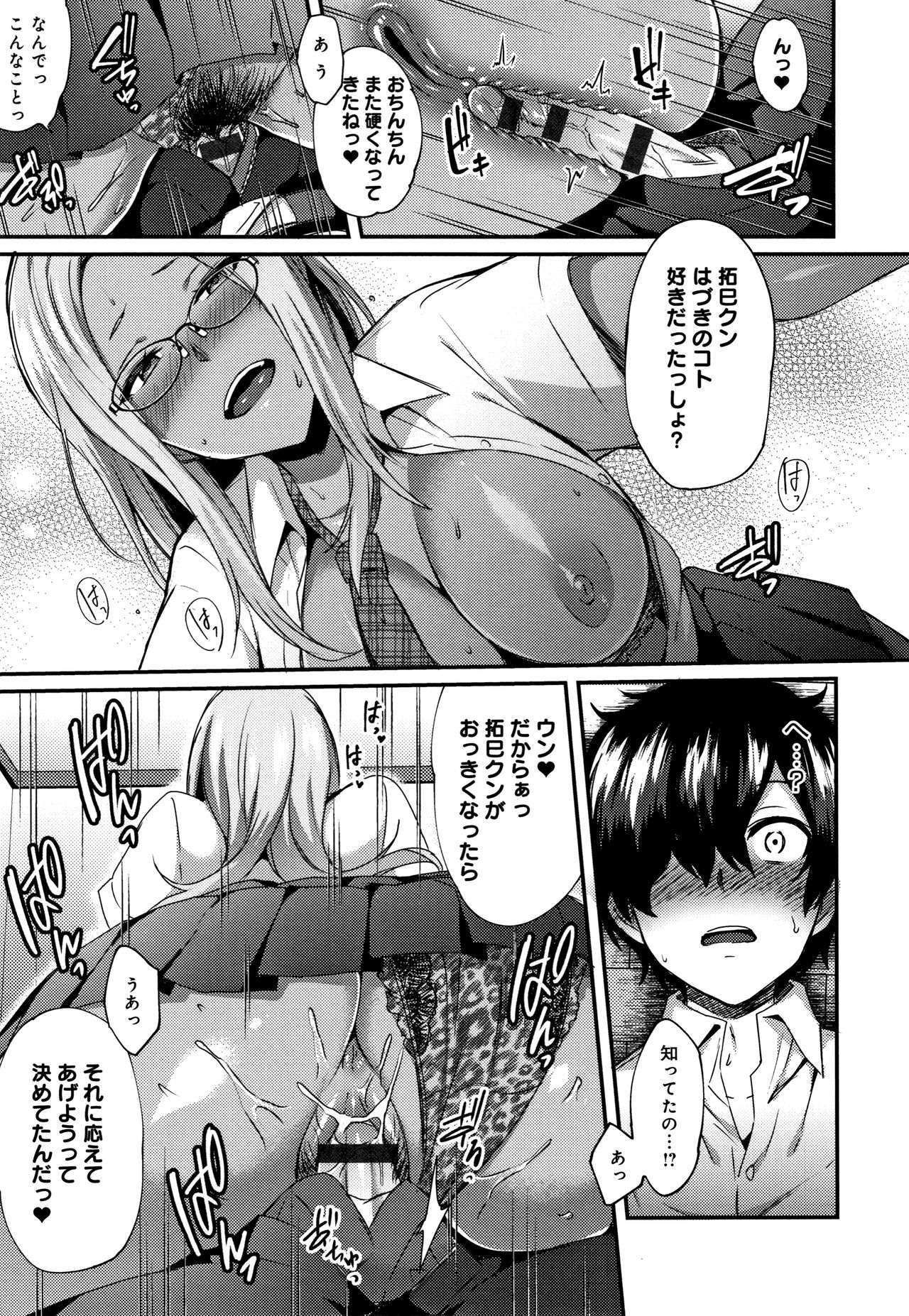 [Ikeshita Maue] Choroane Lovers page 36 full