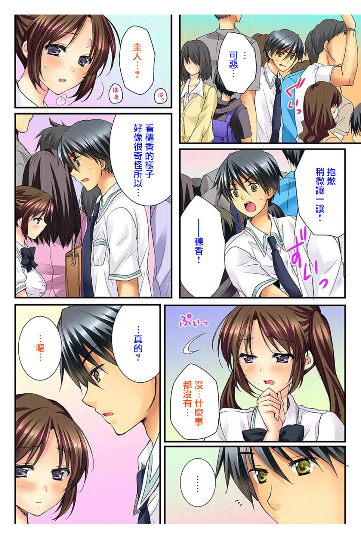 [Togariren, Rin] Osananajimi to Renshuu Ecchi! [Chinese] [篆儀通文書坊漢化] page 60 full