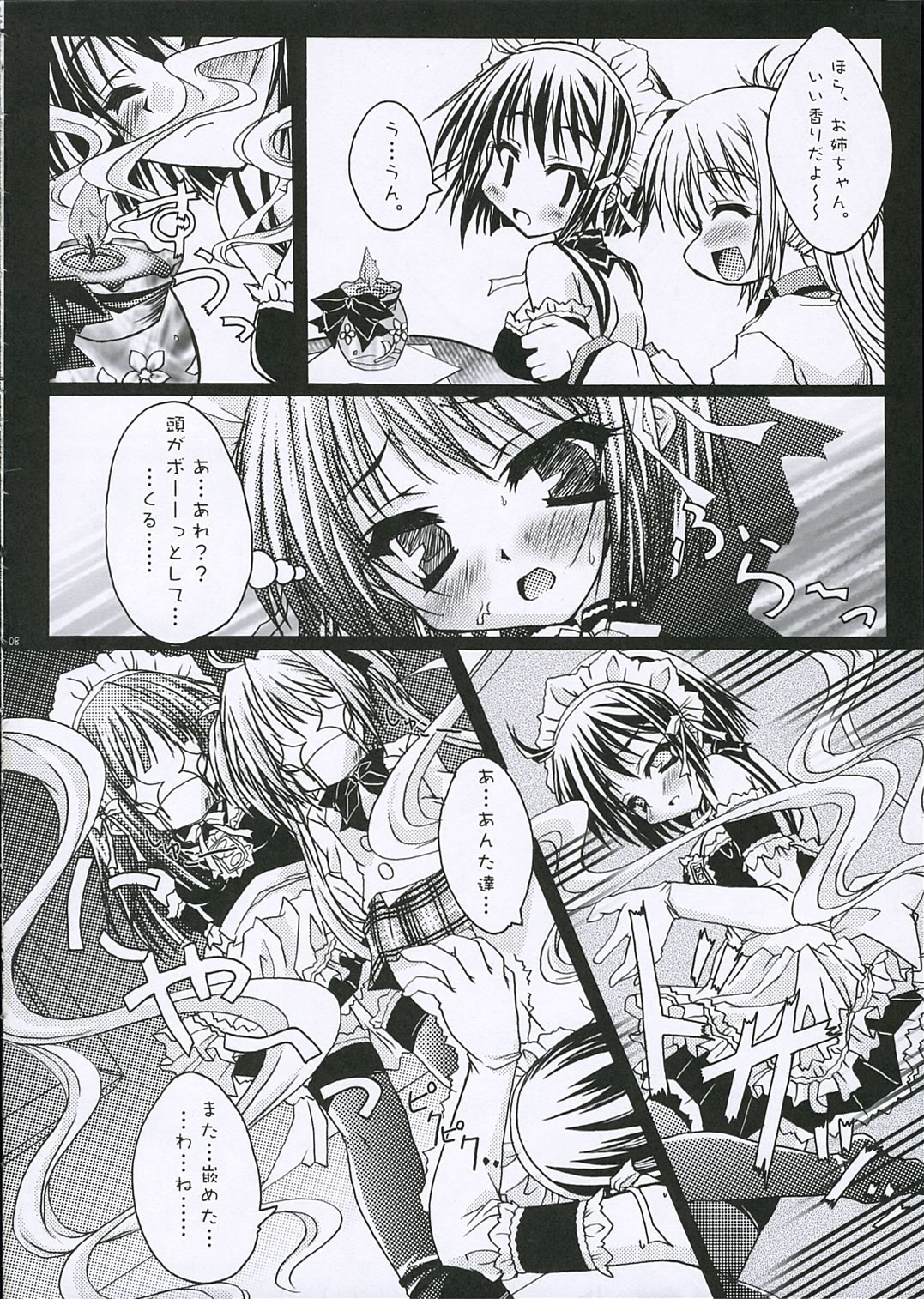 (SC32) [Calvary 13th (Ootsuki Masshiro)] Calvaria 2 (He Is My Master) page 8 full